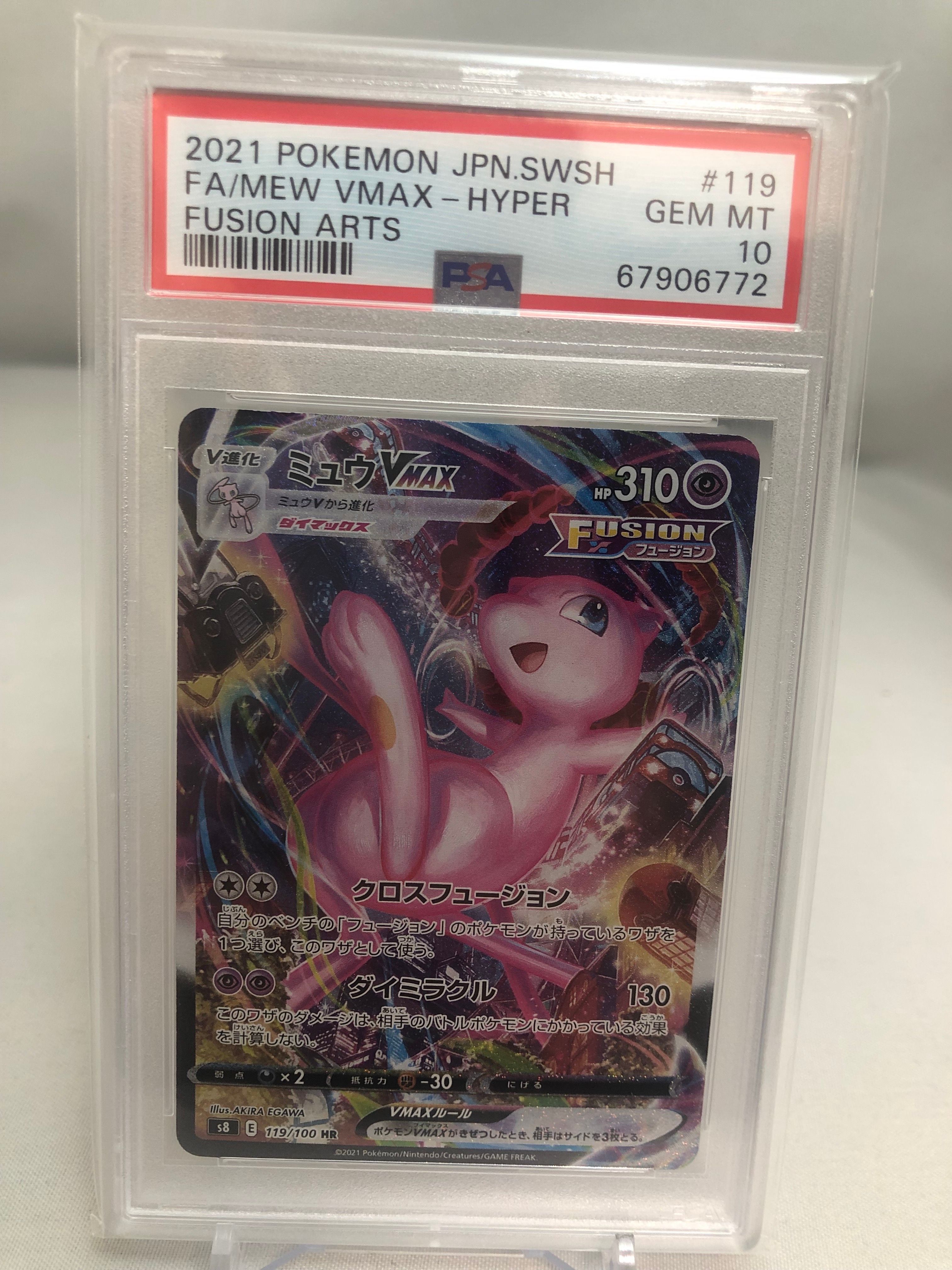 ミュウVMAX HR: SA[S8 119/100](拡張パック「フュージョンアーツ」)