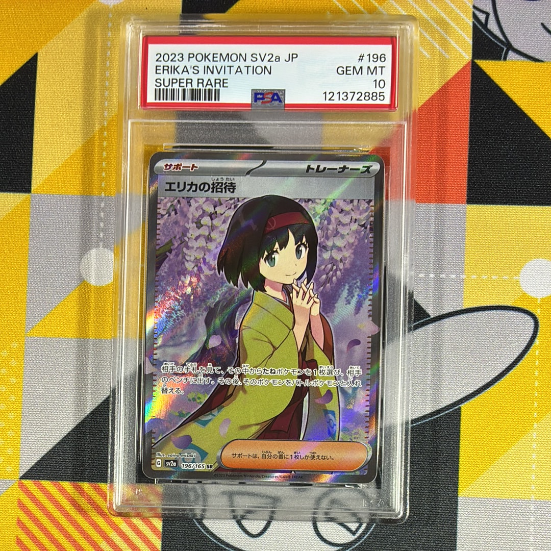 エリカの招待 SR[SV2a 196/165](強化拡張パック「ポケモンカード151」)