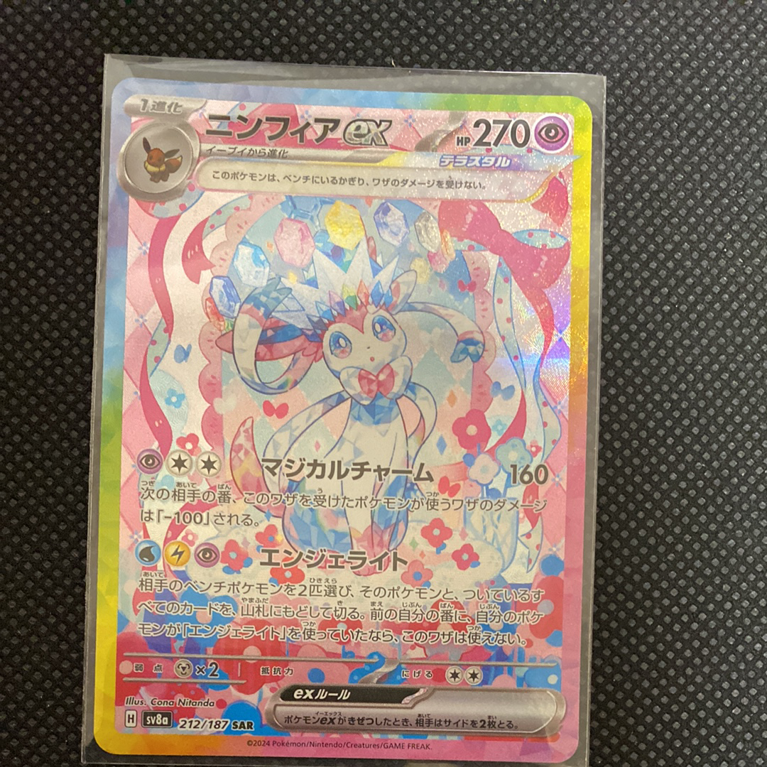 ニンフィアex SAR [SV8a 212/187](ハイクラスパック「テラスタルフェスex」)