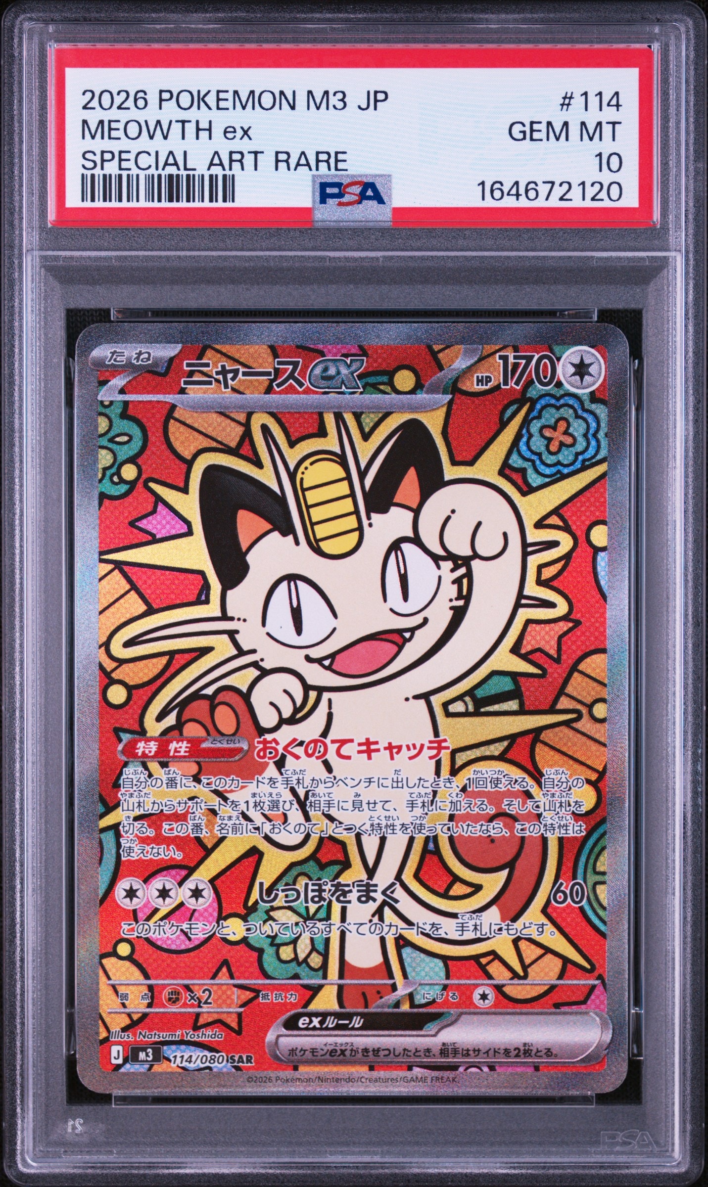 ニャースex SAR [M3 114/080](拡張パック「ムニキスゼロ」)通販・買取
