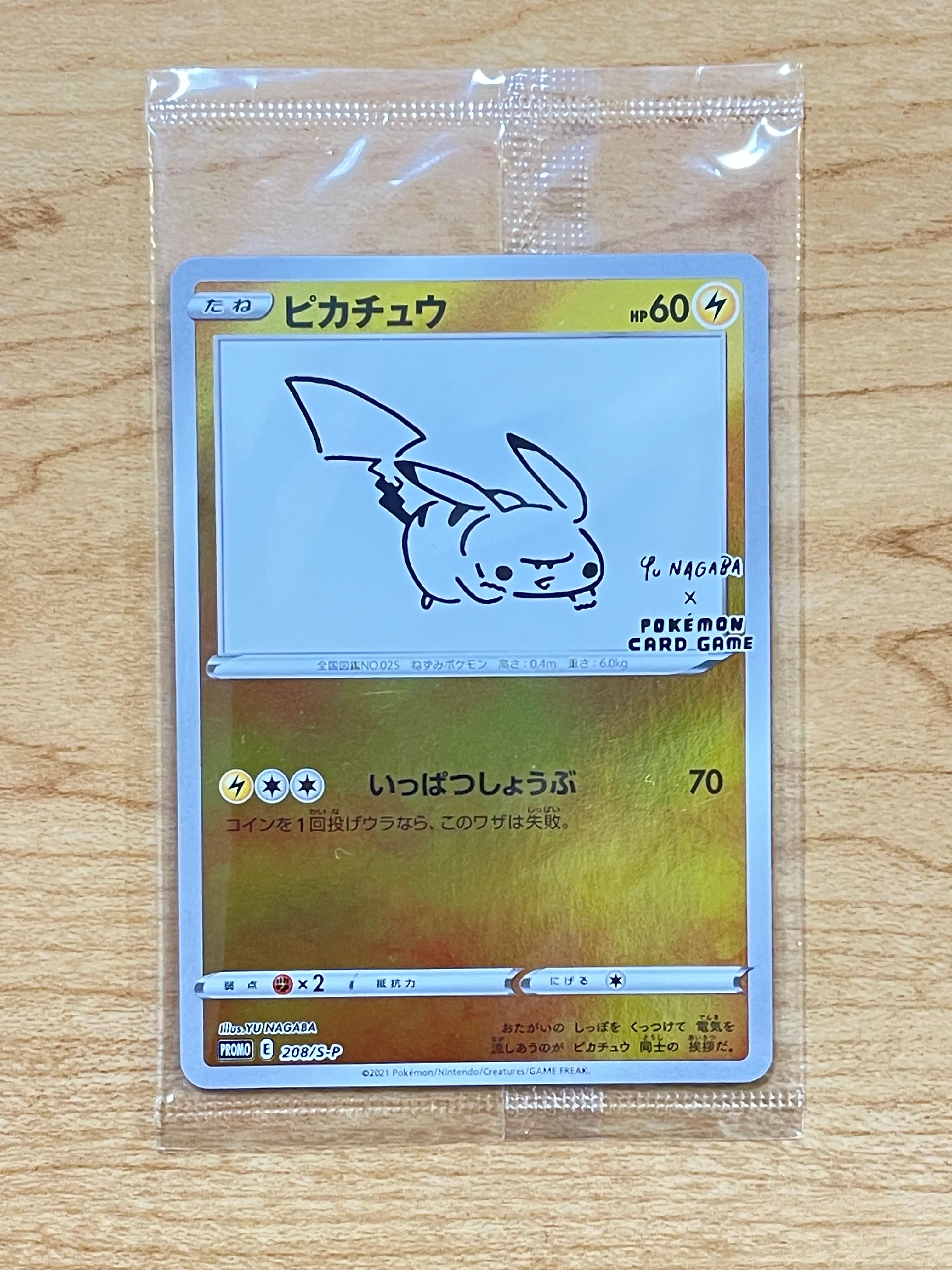 ピカチュウ:プロモ [S-P 208](「YU NAGABA×ポケモンカードゲーム」プロモーションカード「S-P」)
