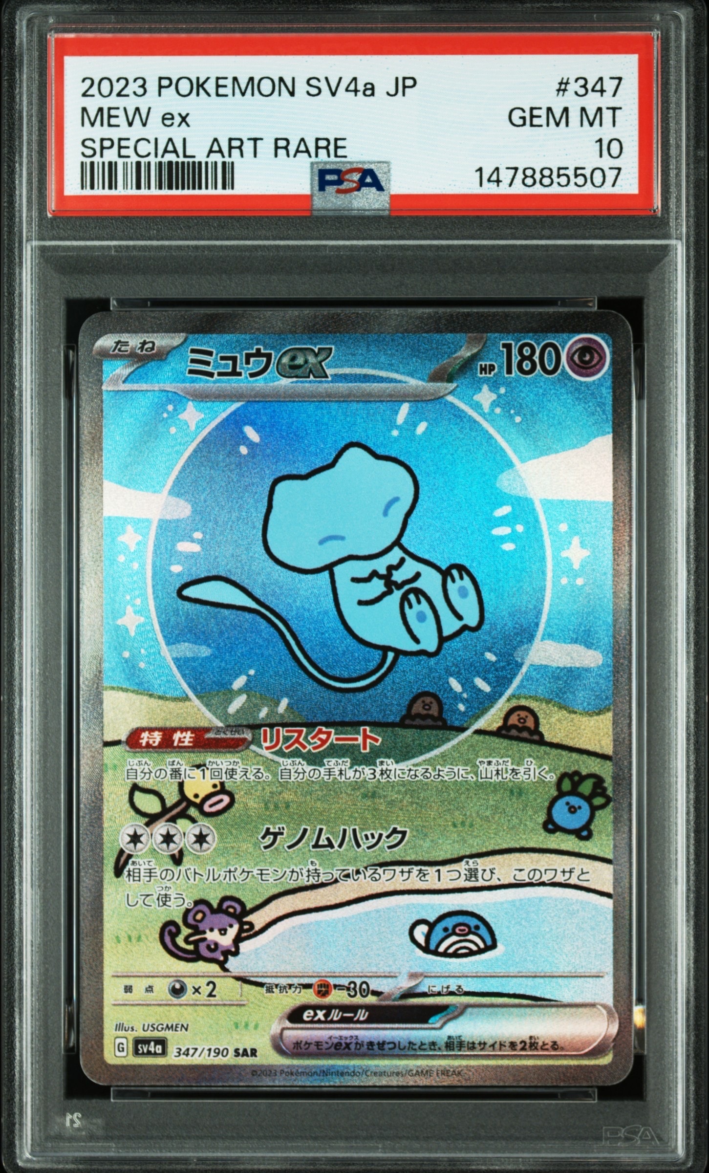 ミュウex SAR [SV4a 347/190](ハイクラスパック「シャイニートレジャーex」)