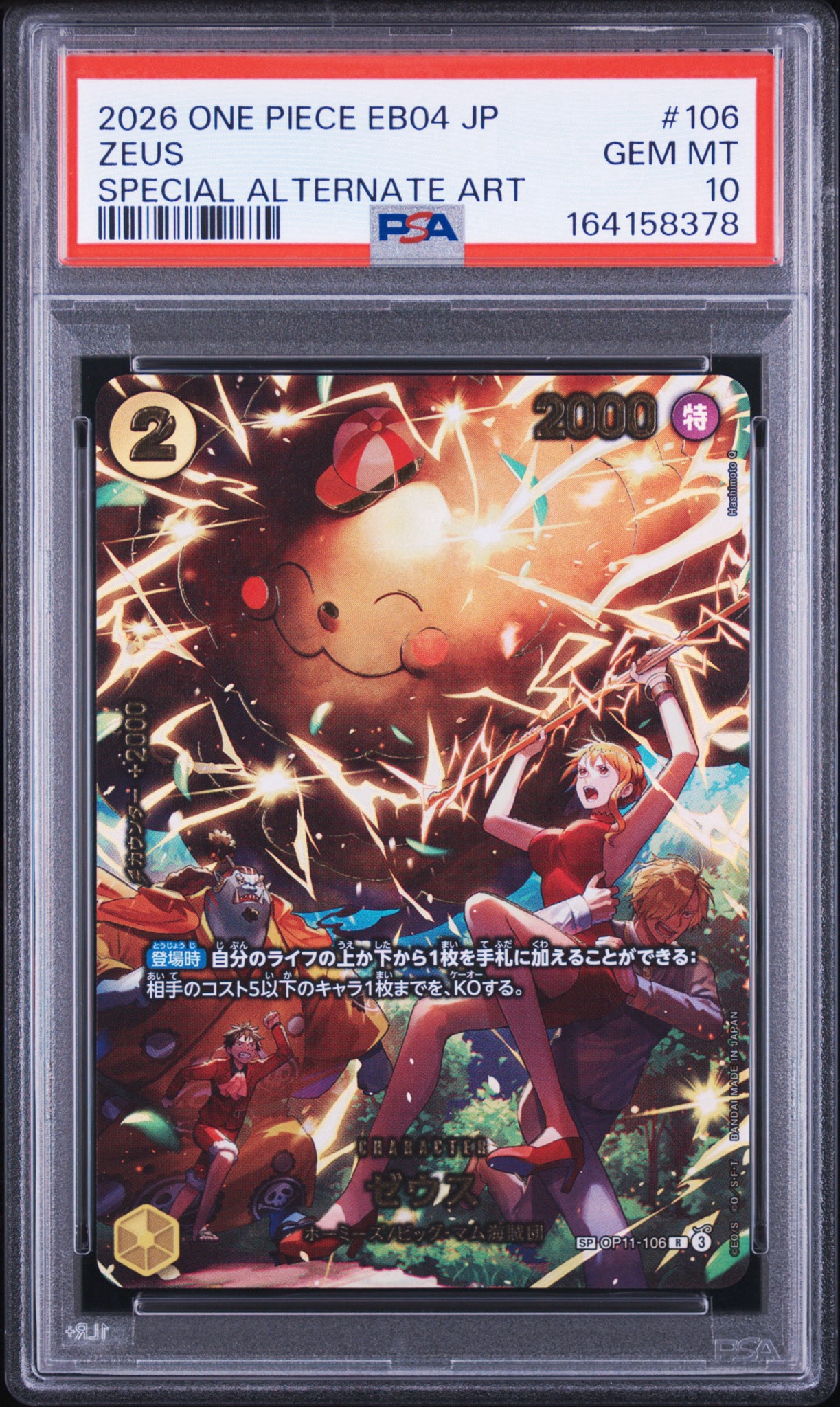 Zeus R-SPC [OP11-106](Extra Booster "EGGHEAD CRISIS")