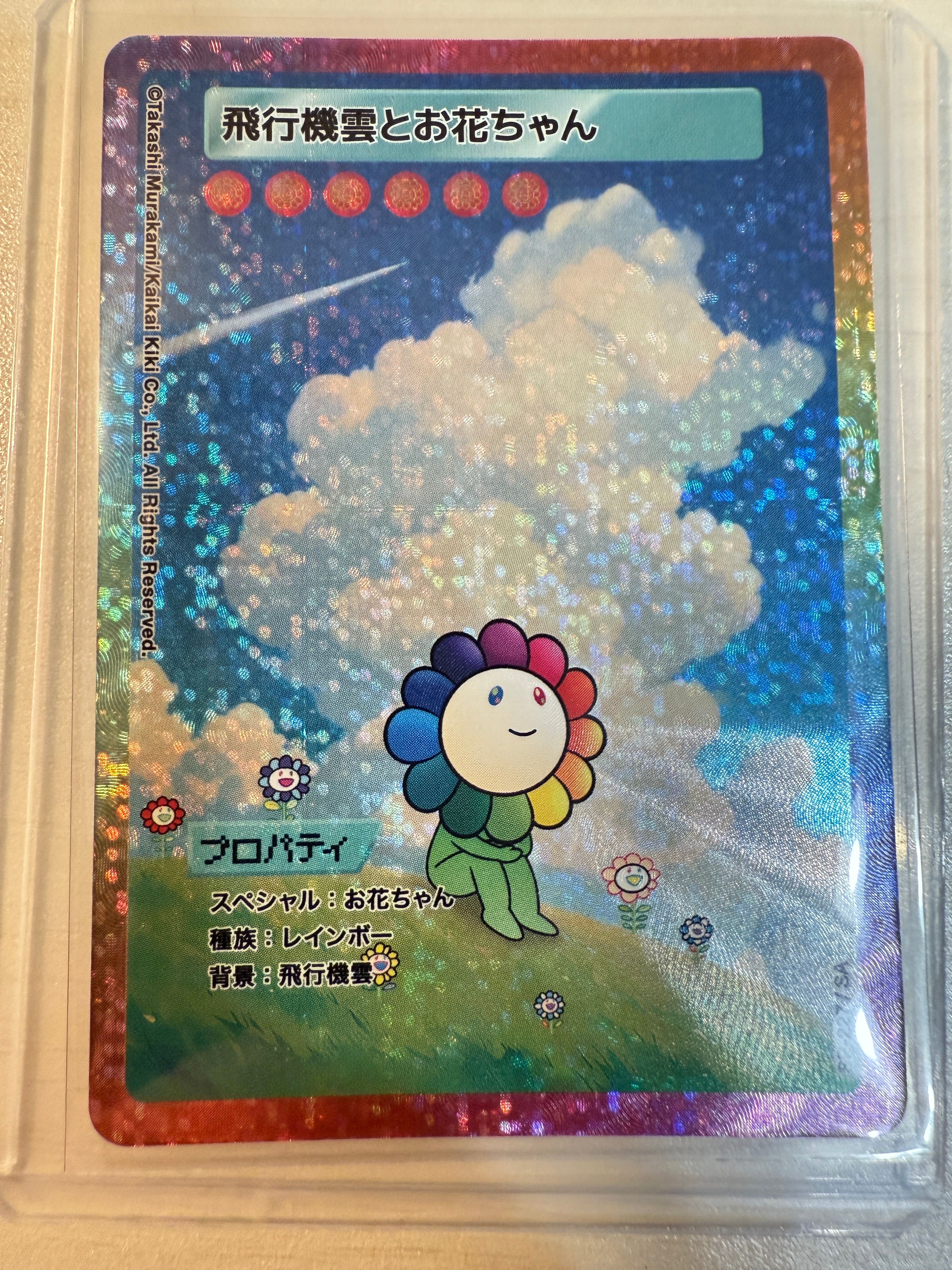 飛行機雲とお花ちゃん SA [SP-227]【日本語版】(ムラカミフラワーズ