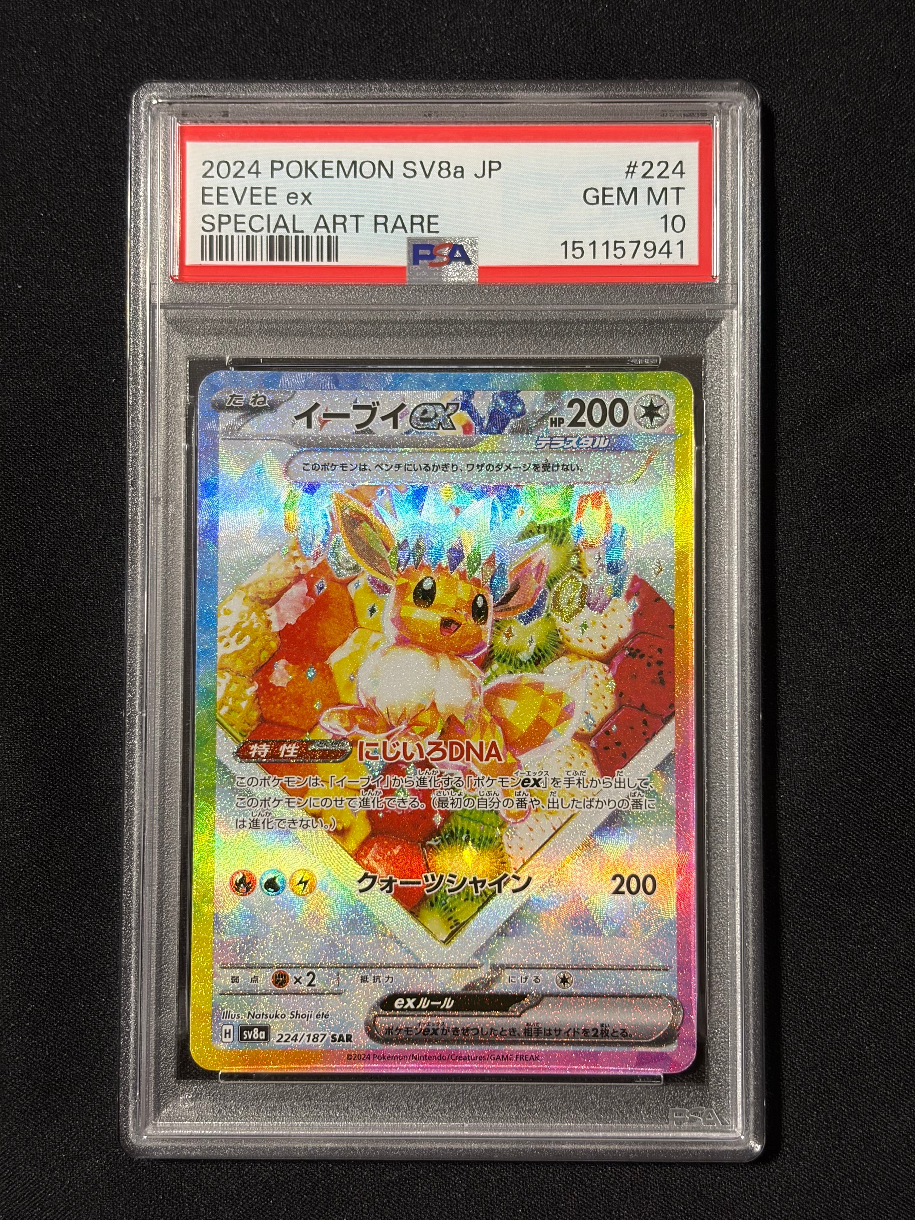 イーブイex SAR [SV8a 224/187](ハイクラスパック「テラスタルフェスex