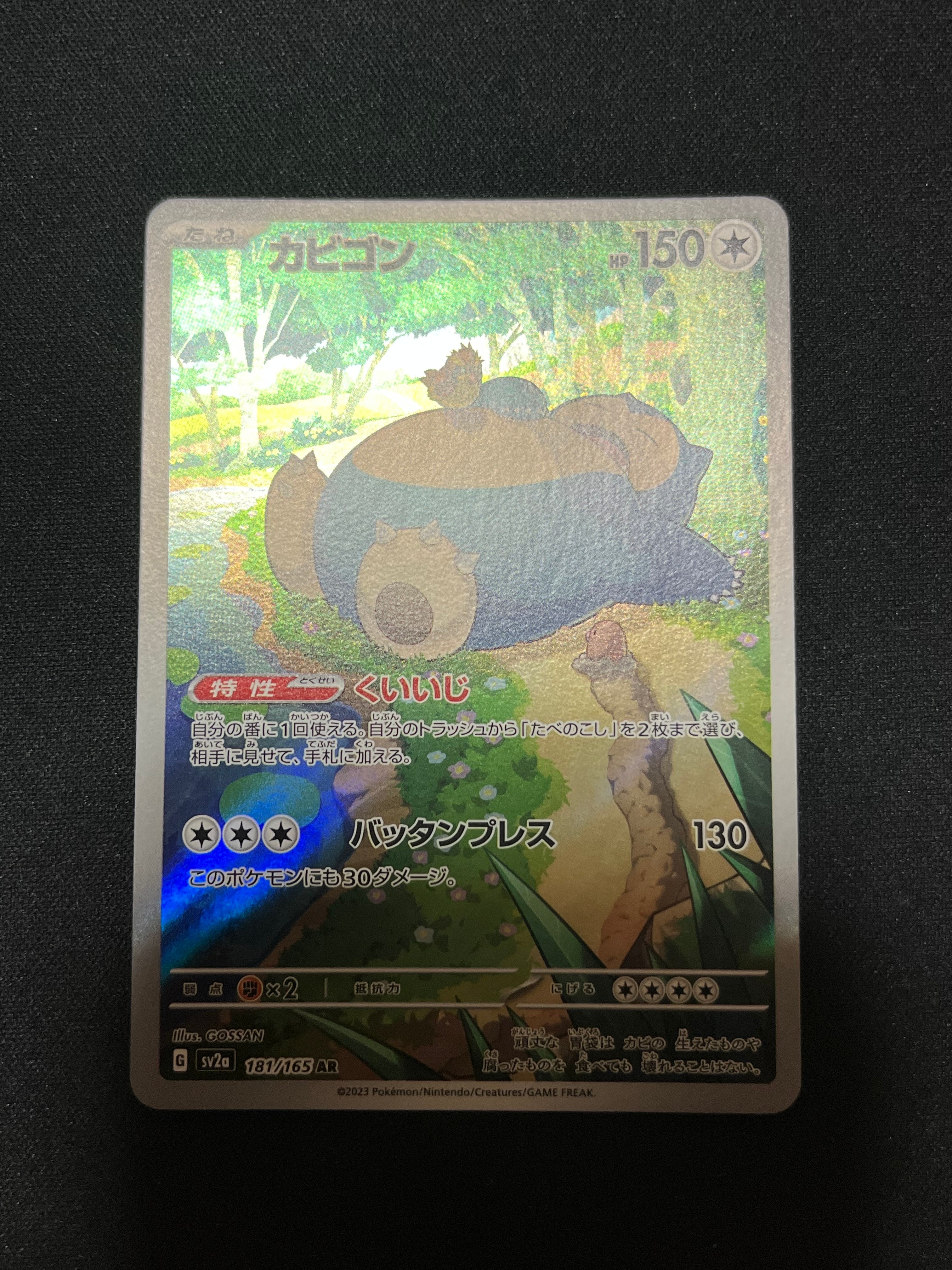 PSA10】カビゴン AR[SV2a 181/165](強化拡張パック「ポケモンカード151