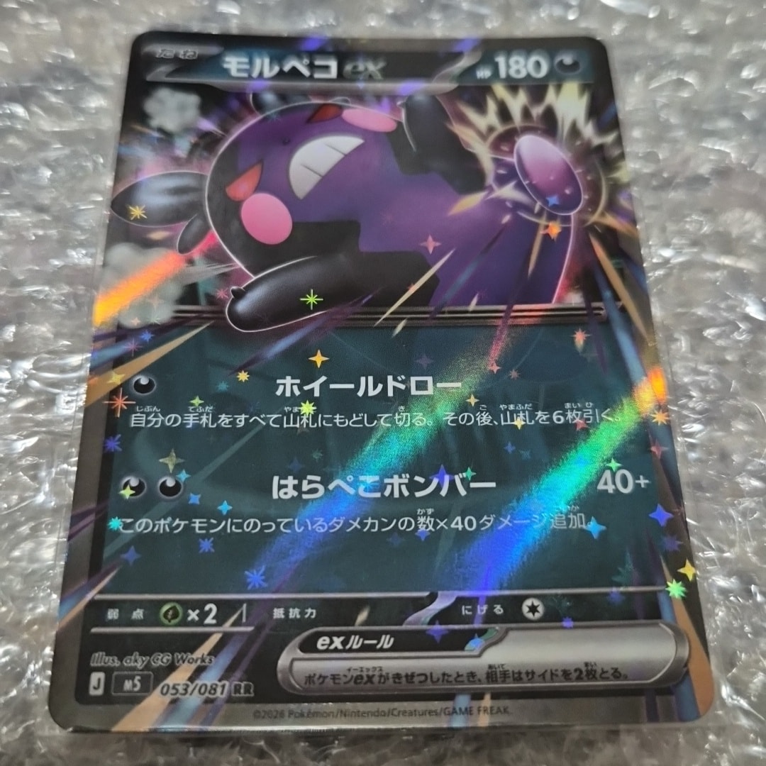 モルペコex RR [M5 053/081](拡張パック「アビスアイ」)