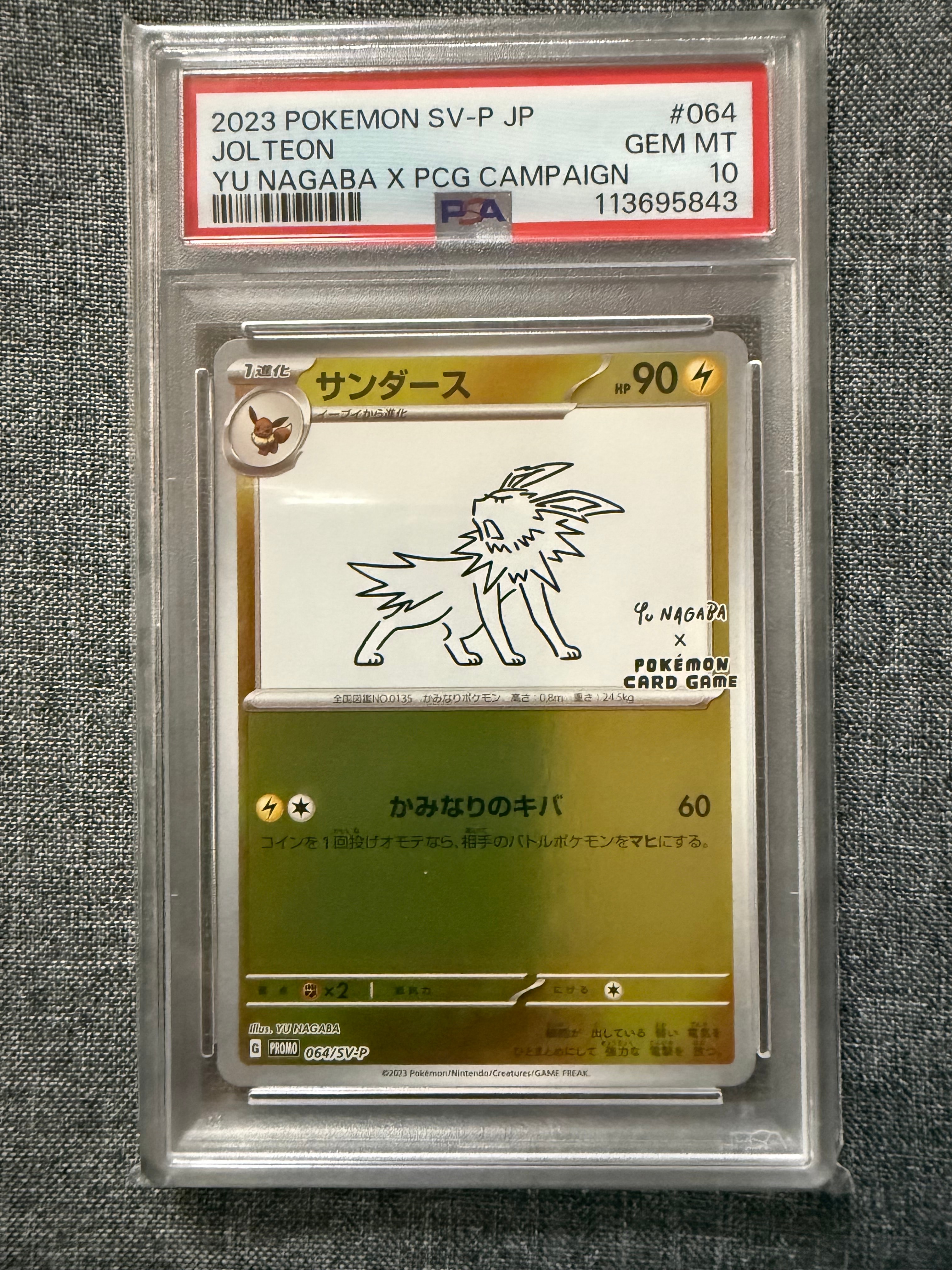 サンダース: プロモ [SV-P 064](「YU NAGABA×ポケモンカードゲーム」プロモーションカード「SV-P」)