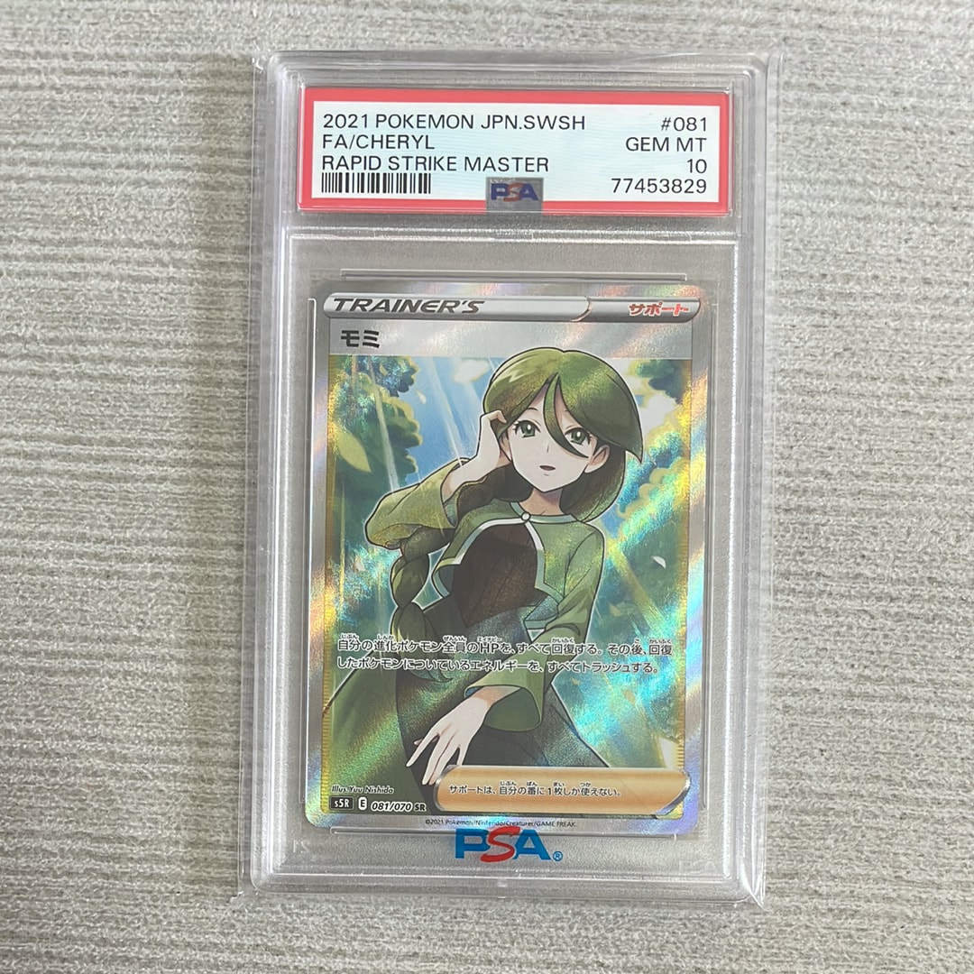 PSA10】モミ SR[S5R 081/070](拡張パック「連撃マスター」) 1枚の中古