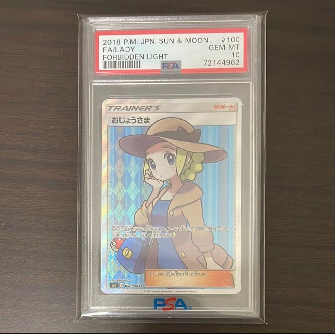 おじょうさま SR [SM6 100/094](拡張パック「禁断の光」)