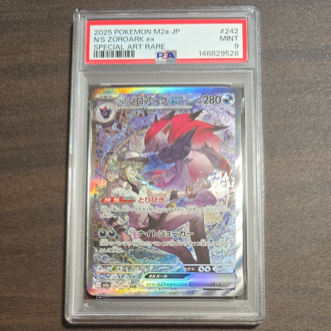 Nのゾロアークex SAR [M2a 242/193](ハイクラスパック「MEGAドリームex」)
