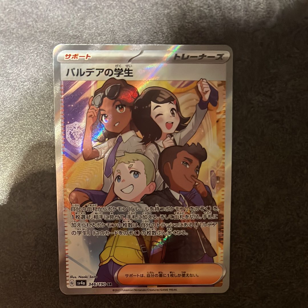パルデアの学生 SR [SV4a 346/190](ハイクラスパック「シャイニートレジャーex」)