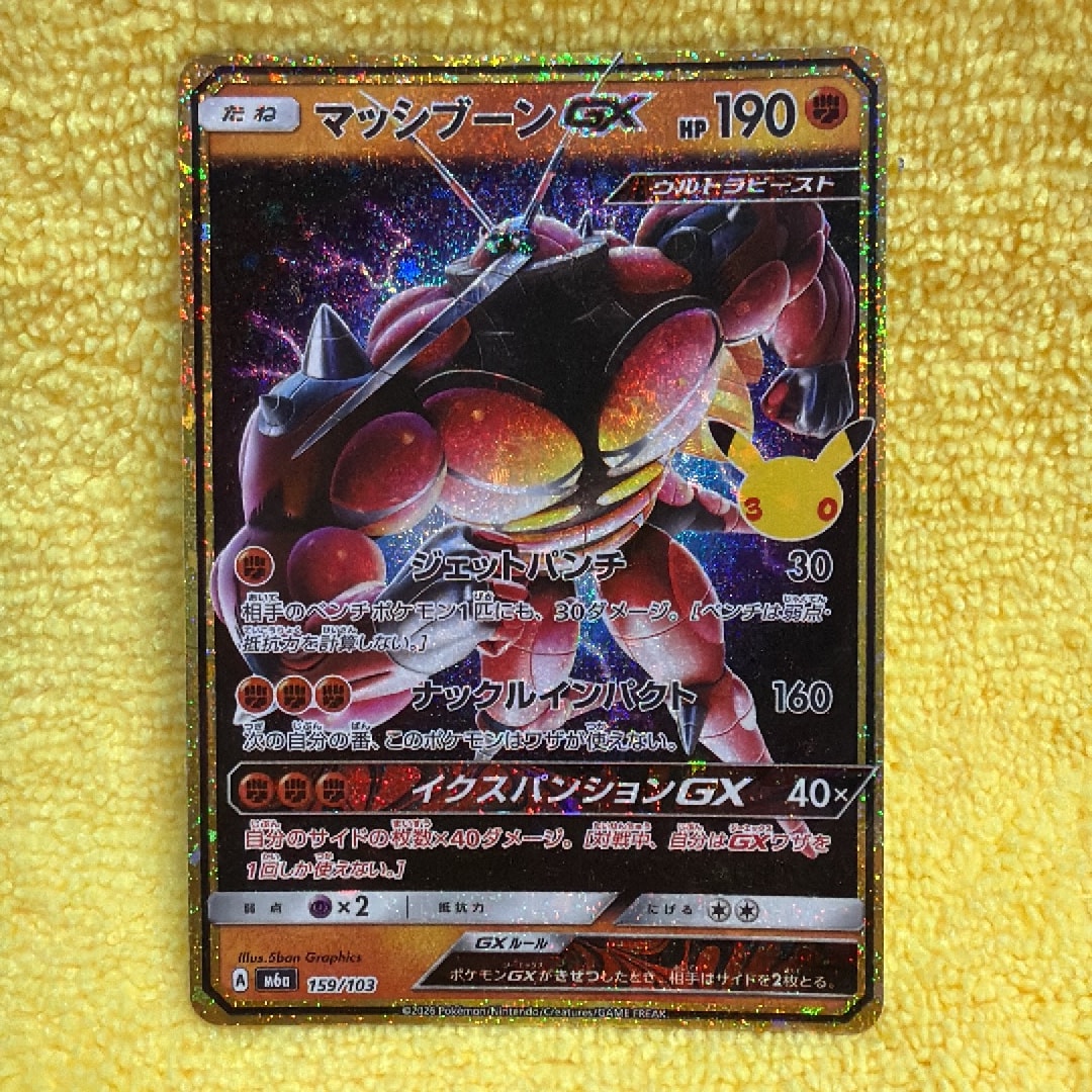 マッシブーンGX [M6a 159/103](拡張パック「30th CELEBRATION」)