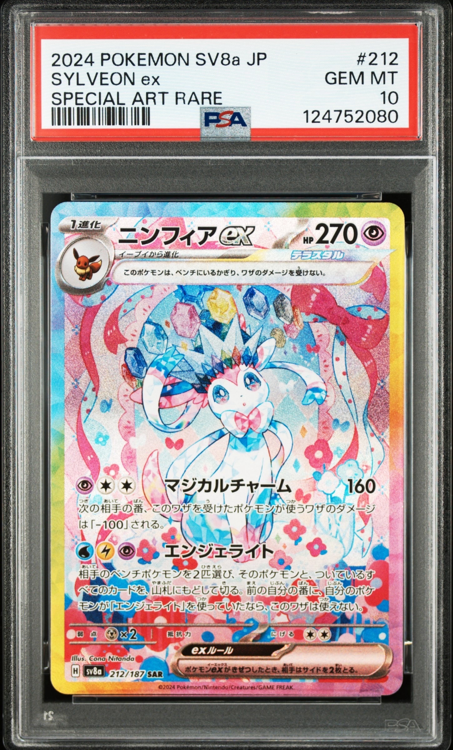 PSA10】ニンフィアex SAR [SV8a 212/187](ハイクラスパック「テラス