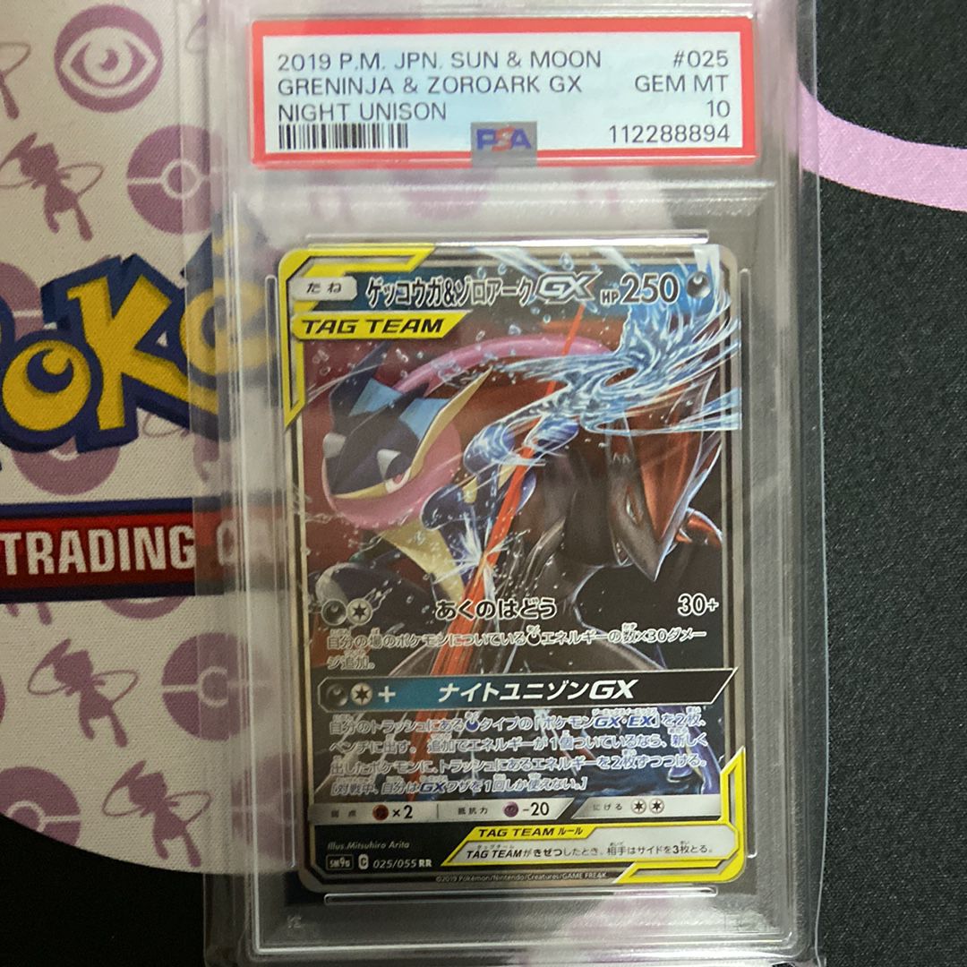 ゲッコウガ&ゾロアークGX RR [SM9a 025/055](強化拡張パック「ナイトユニゾン」)