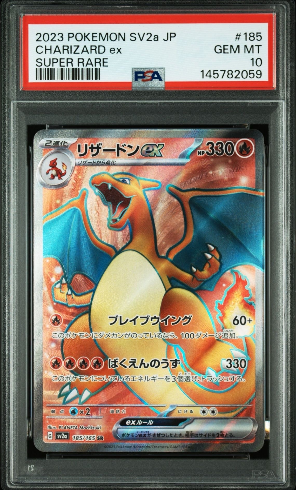 リザードンex SR[SV2a 185/165](強化拡張パック「ポケモンカード151」)