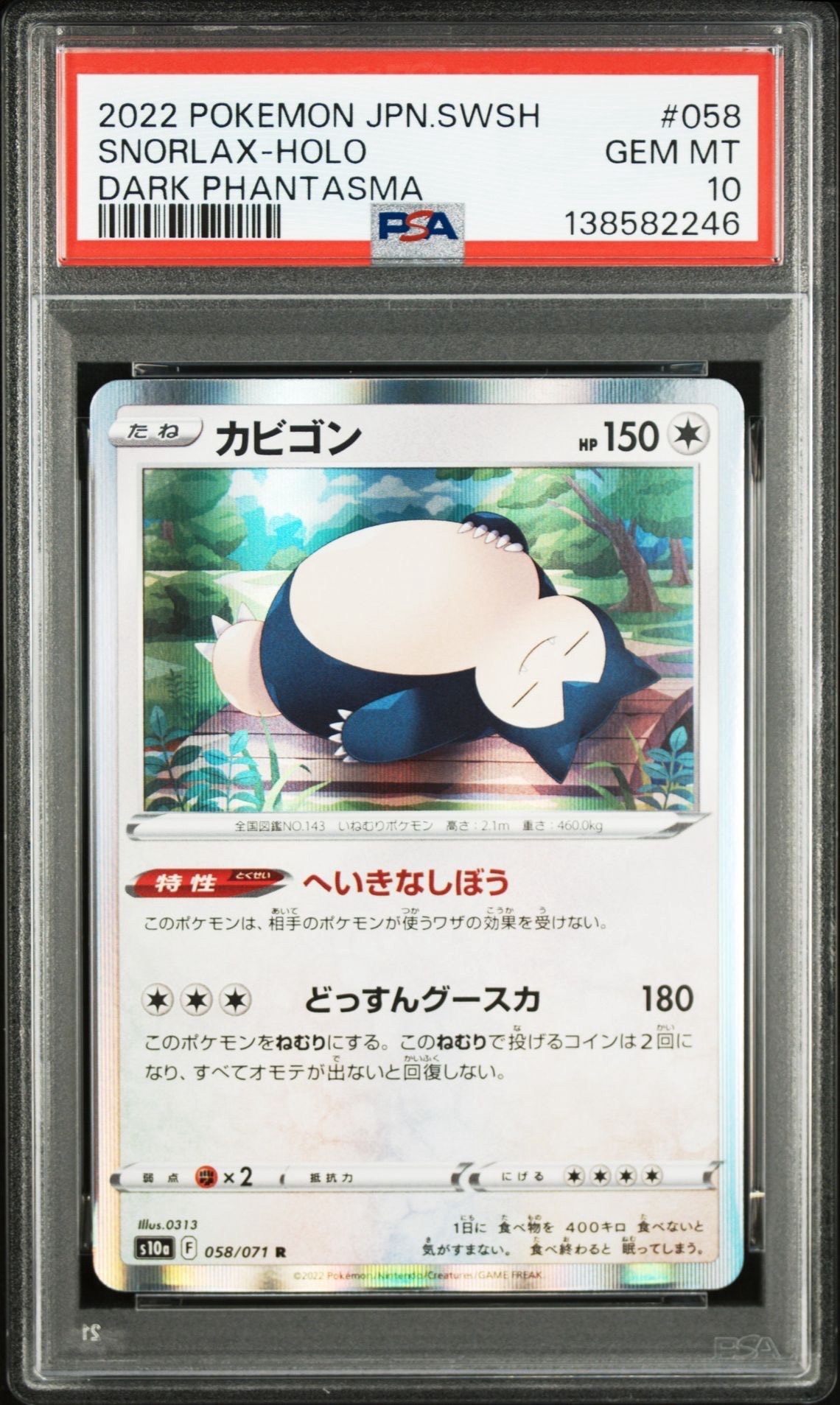 PSA10】カビゴン R[s10a 058/071](強化拡張パック「ダークファンタズマ