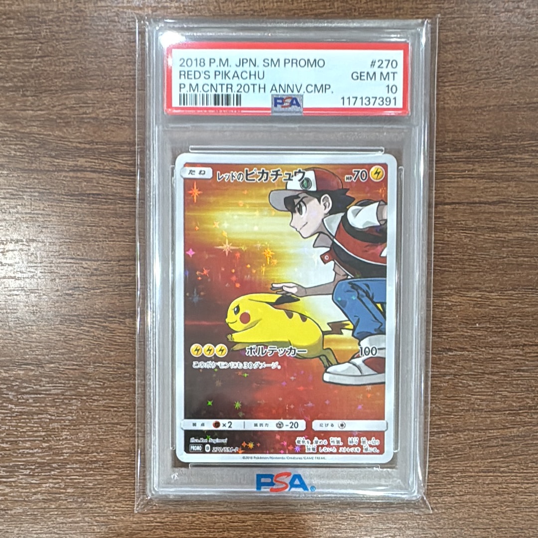 レッドのピカチュウ: プロモ[SM-P 270](プロモーションカード「SM-P」)