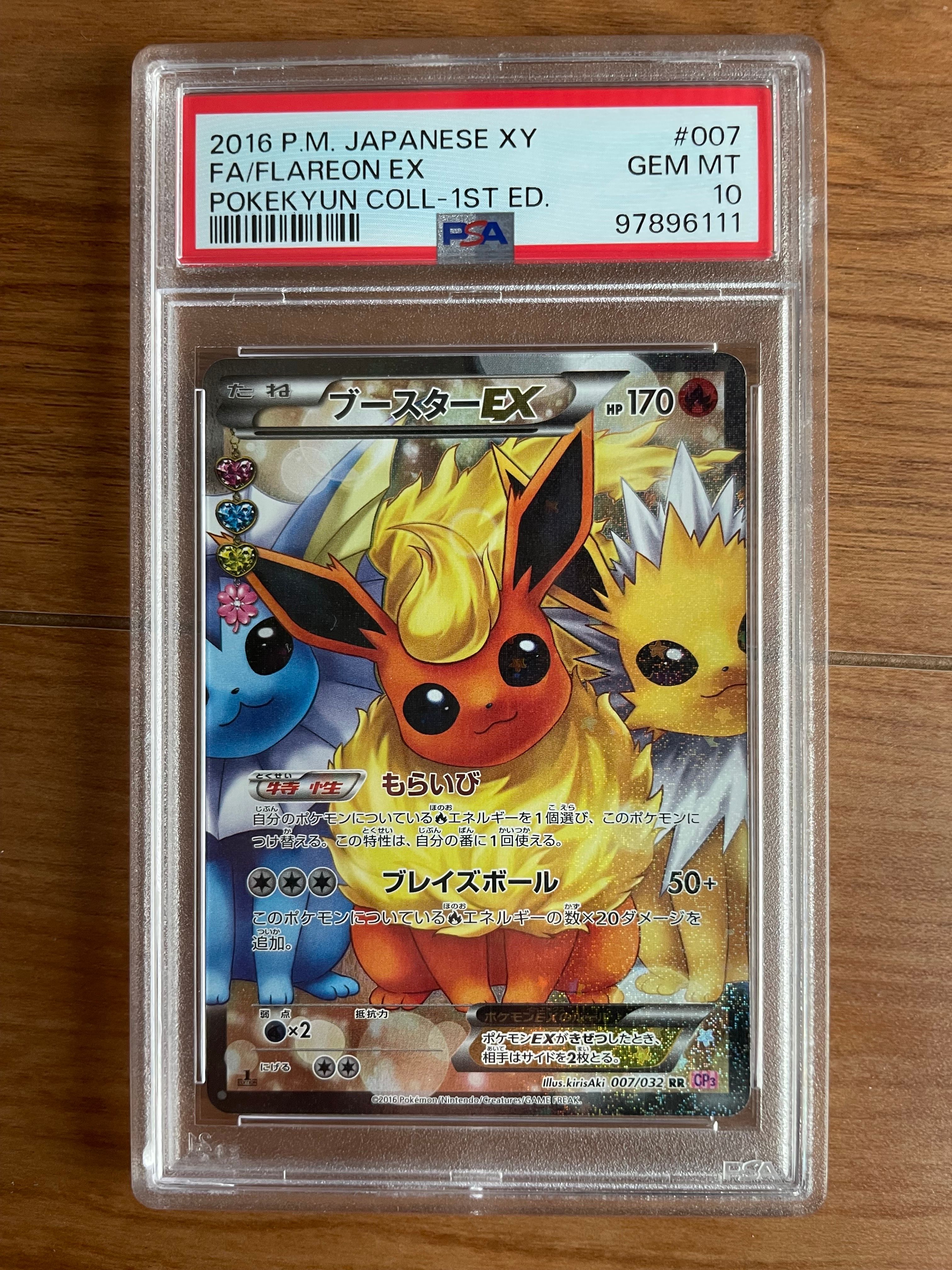 ブースターEX RR :1ED [CP3 007/032](コンセプトパック「ポケキュンコレクション」)