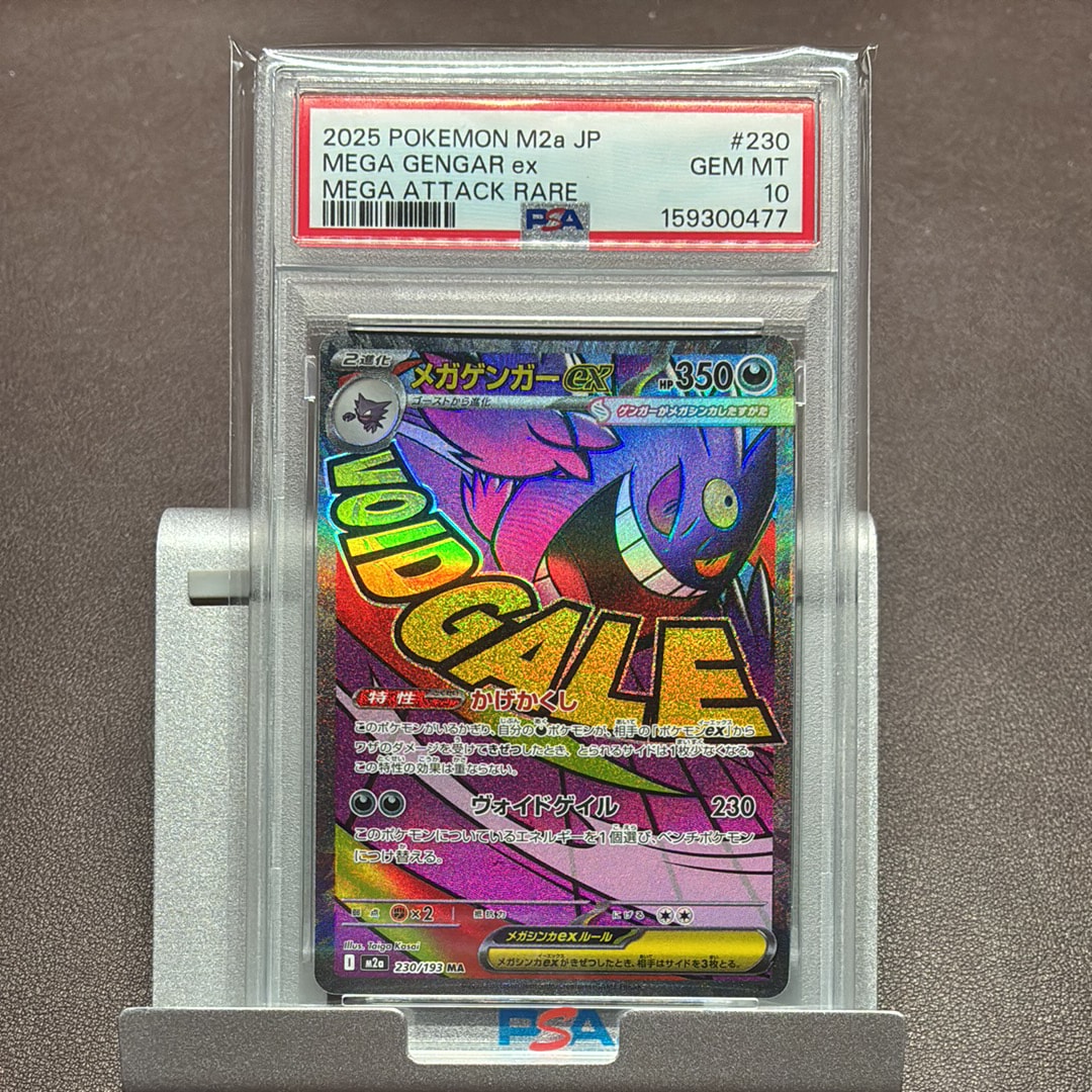 メガゲンガーex MA [M2a 230/193](ハイクラスパック「MEGAドリームex」)