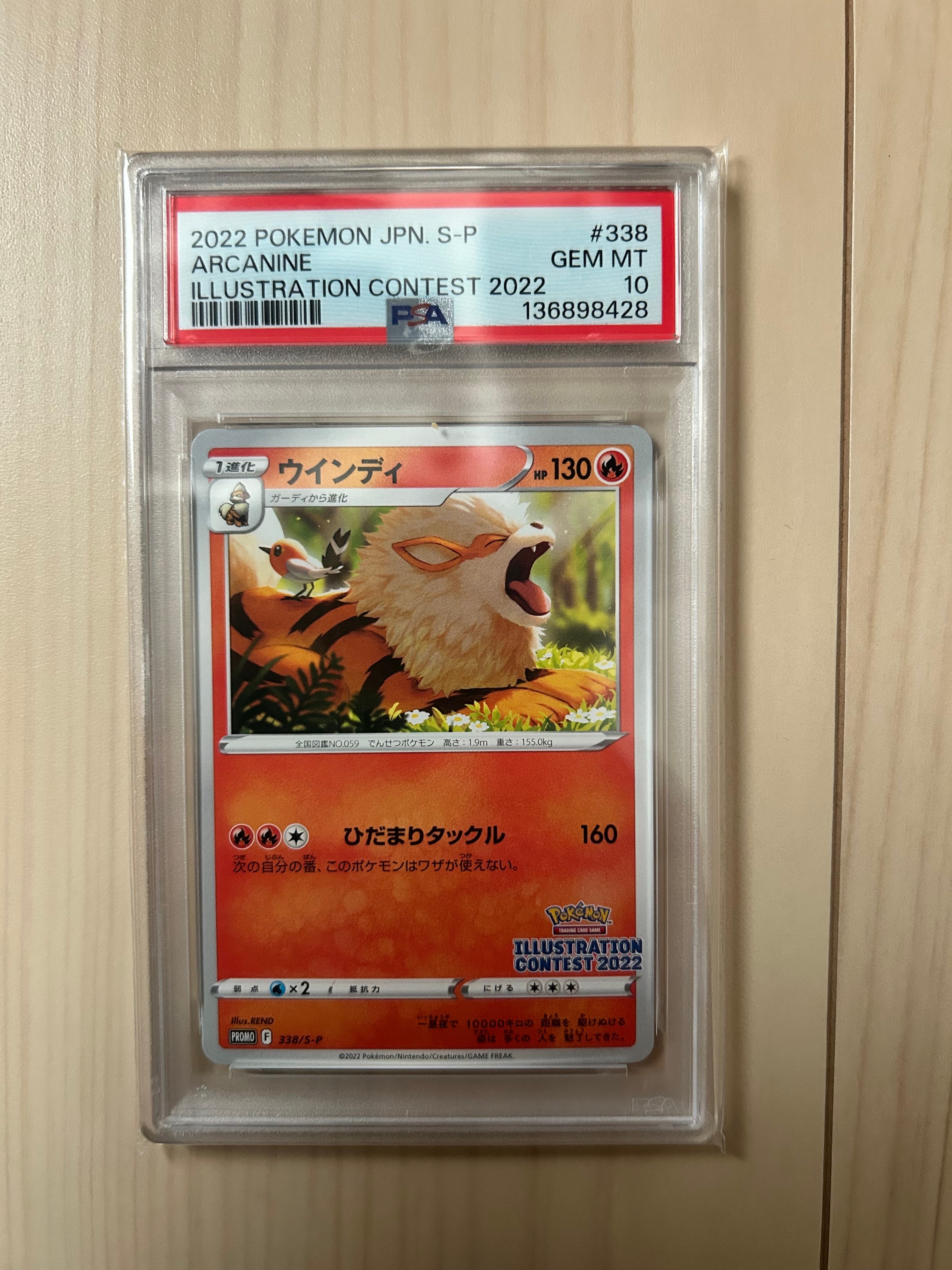 PSA10】ウインディ プロモ[PROMO338 S-P](プロモーションカード