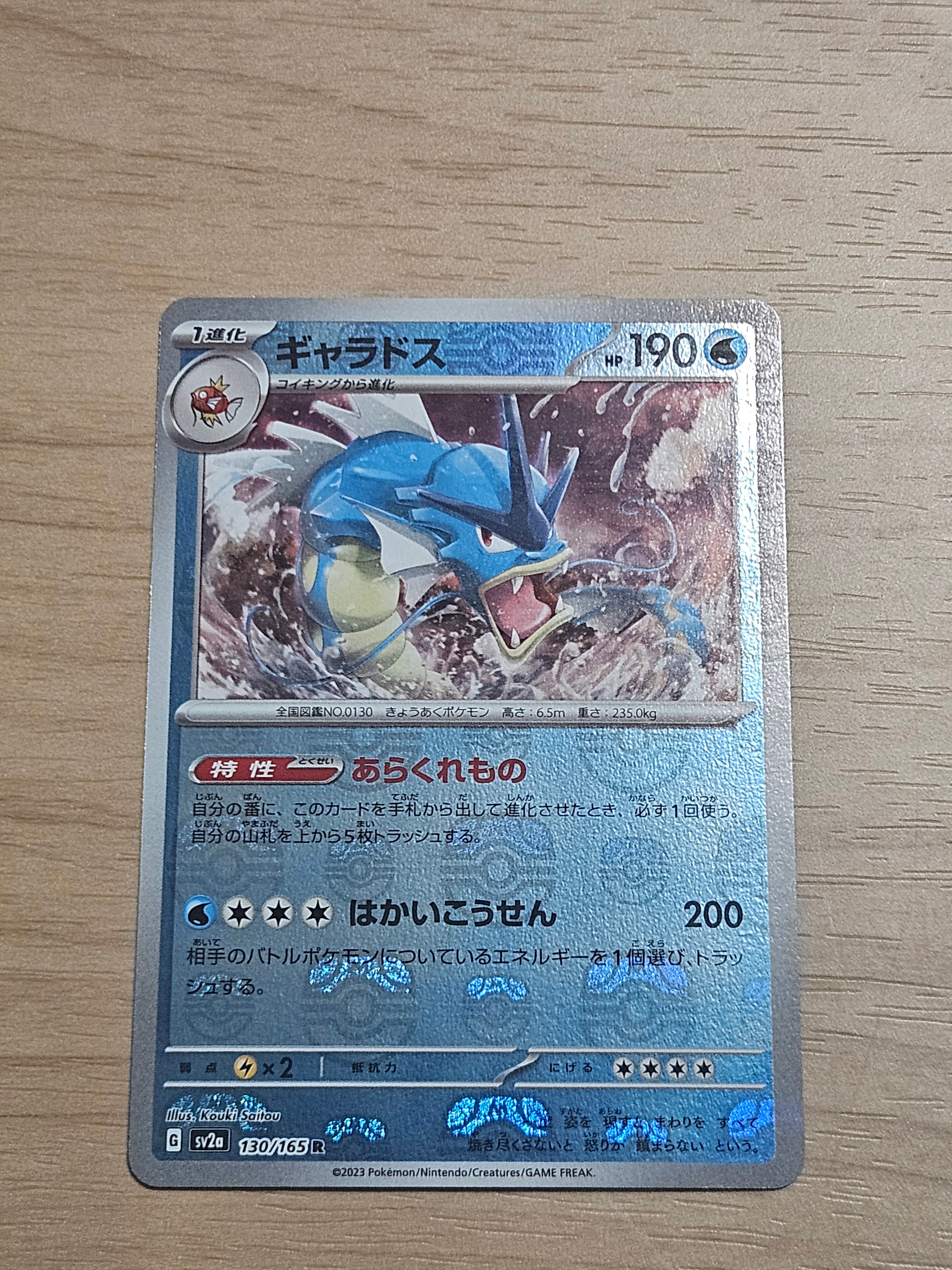 PSA10】ギャラドス R: マスターボールミラー[SV2a 130/165](強化拡張