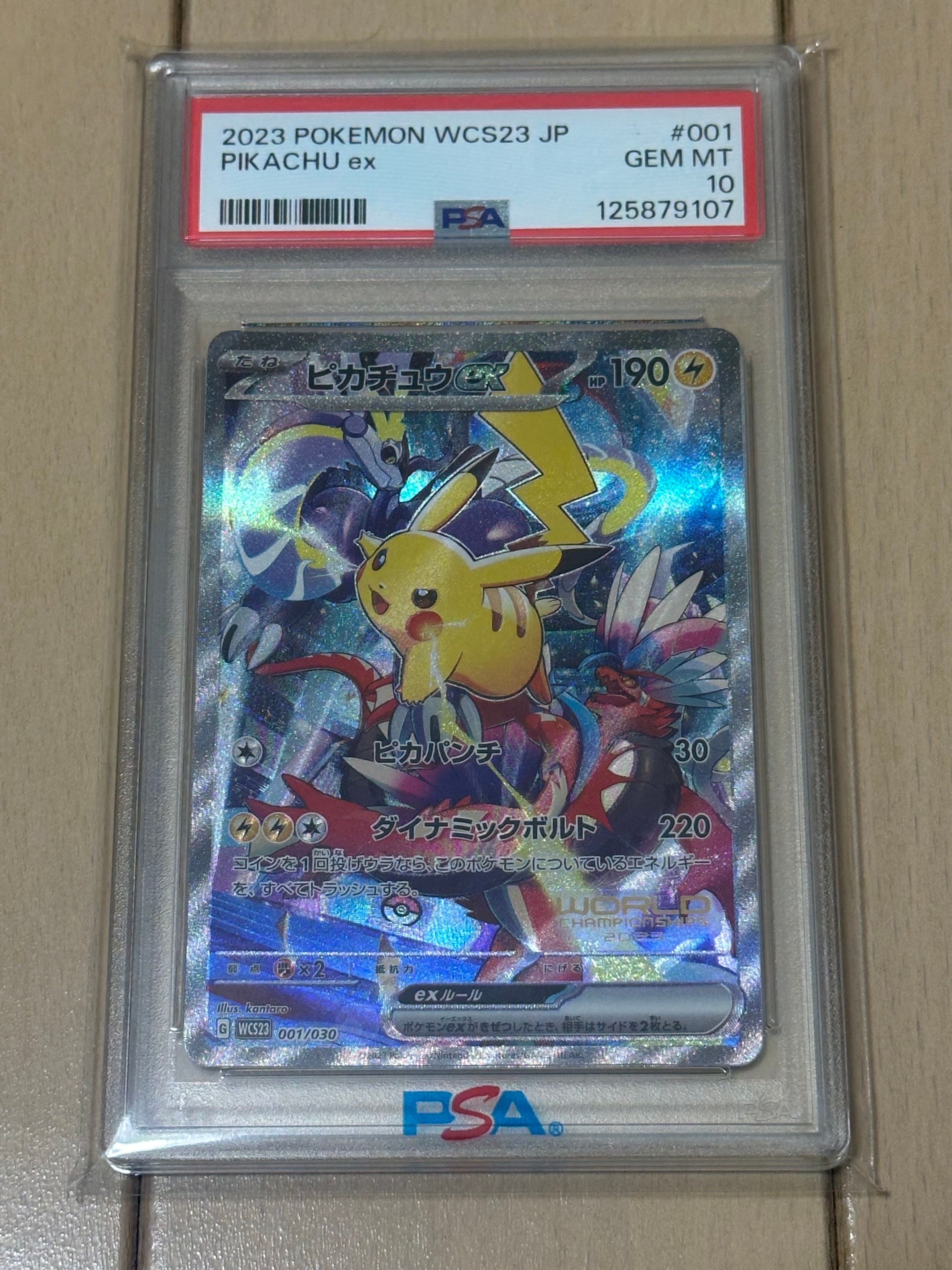 ピカチュウex [WCS23 001/030](ポケモンワールドチャンピオンシップス
