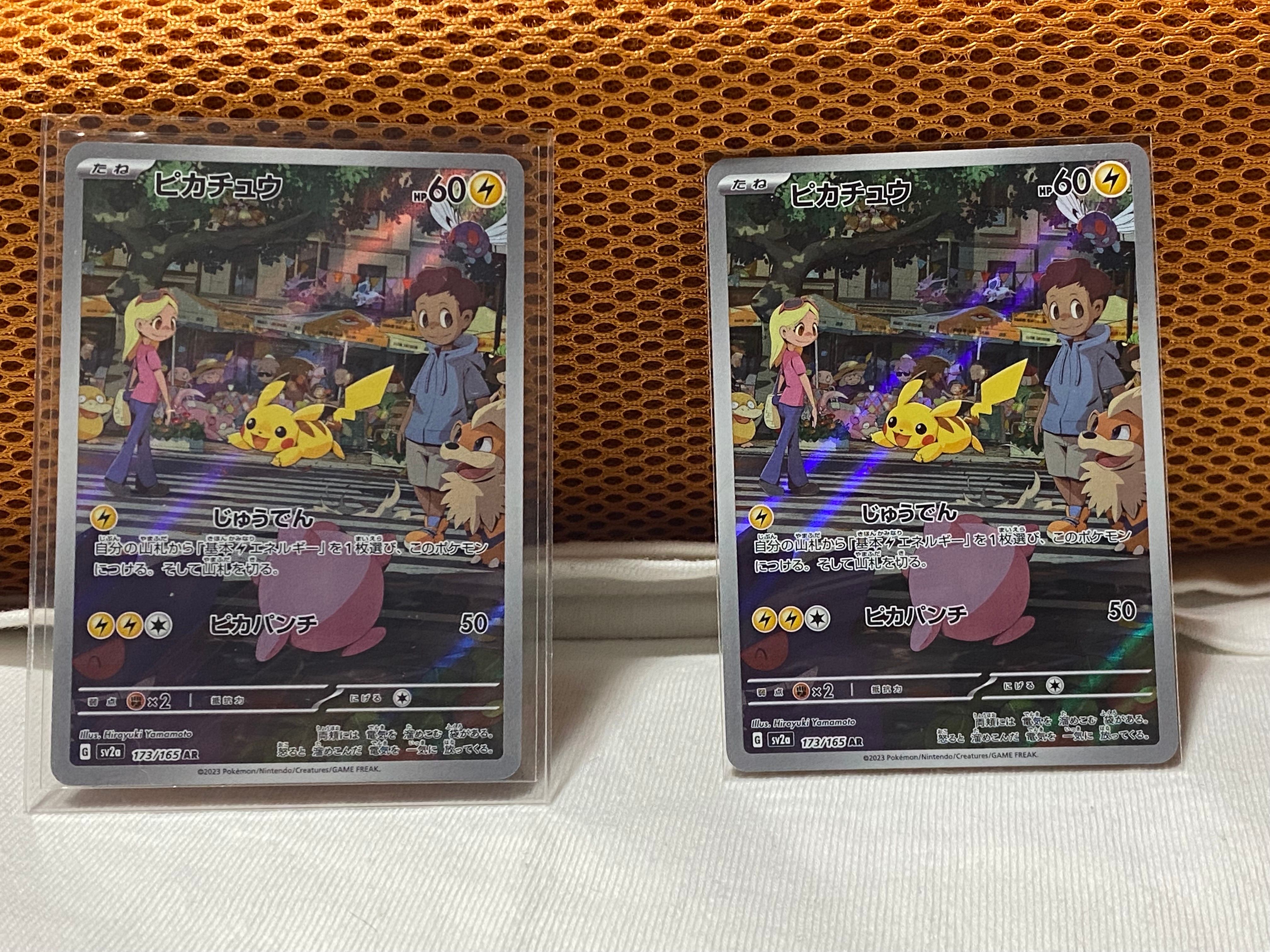 ピカチュウ AR[SV2a 173/165](強化拡張パック「ポケモンカード151」)