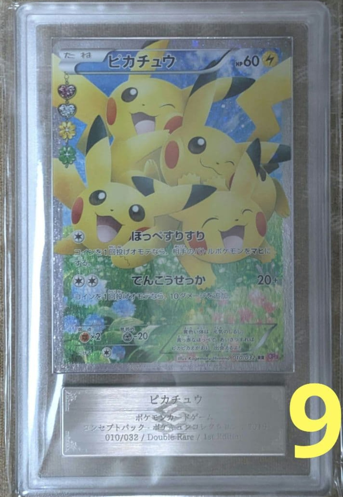 ピカチュウ RR :1ED [CP3 010/032](コンセプトパック「ポケキュン