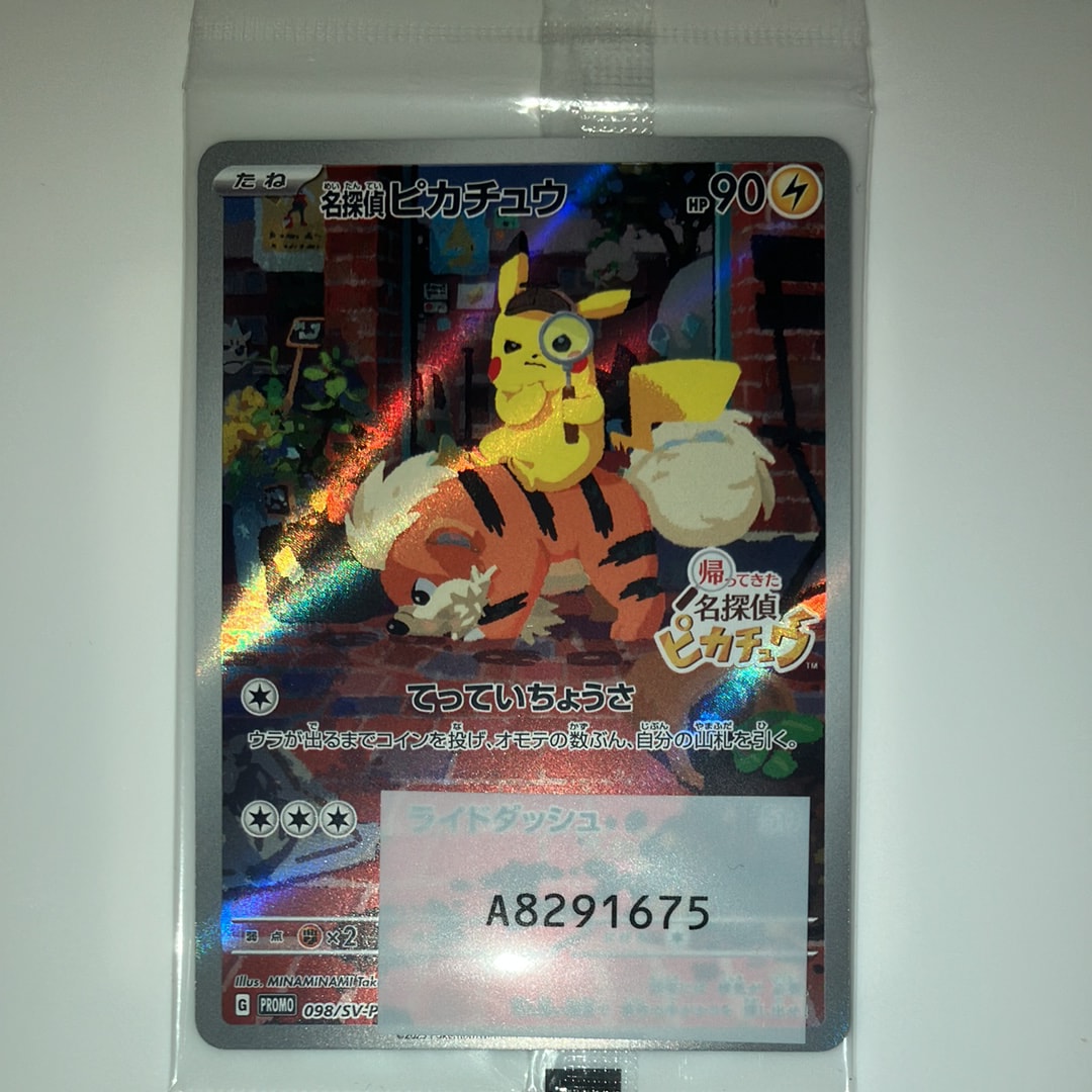 PSA10】名探偵ピカチュウ: プロモ [SV-P 098](プロモーションカード