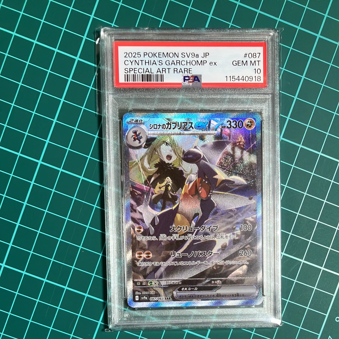 シロナのガブリアスex SAR [SV9a 087/063](強化拡張パック「熱風のアリーナ」)