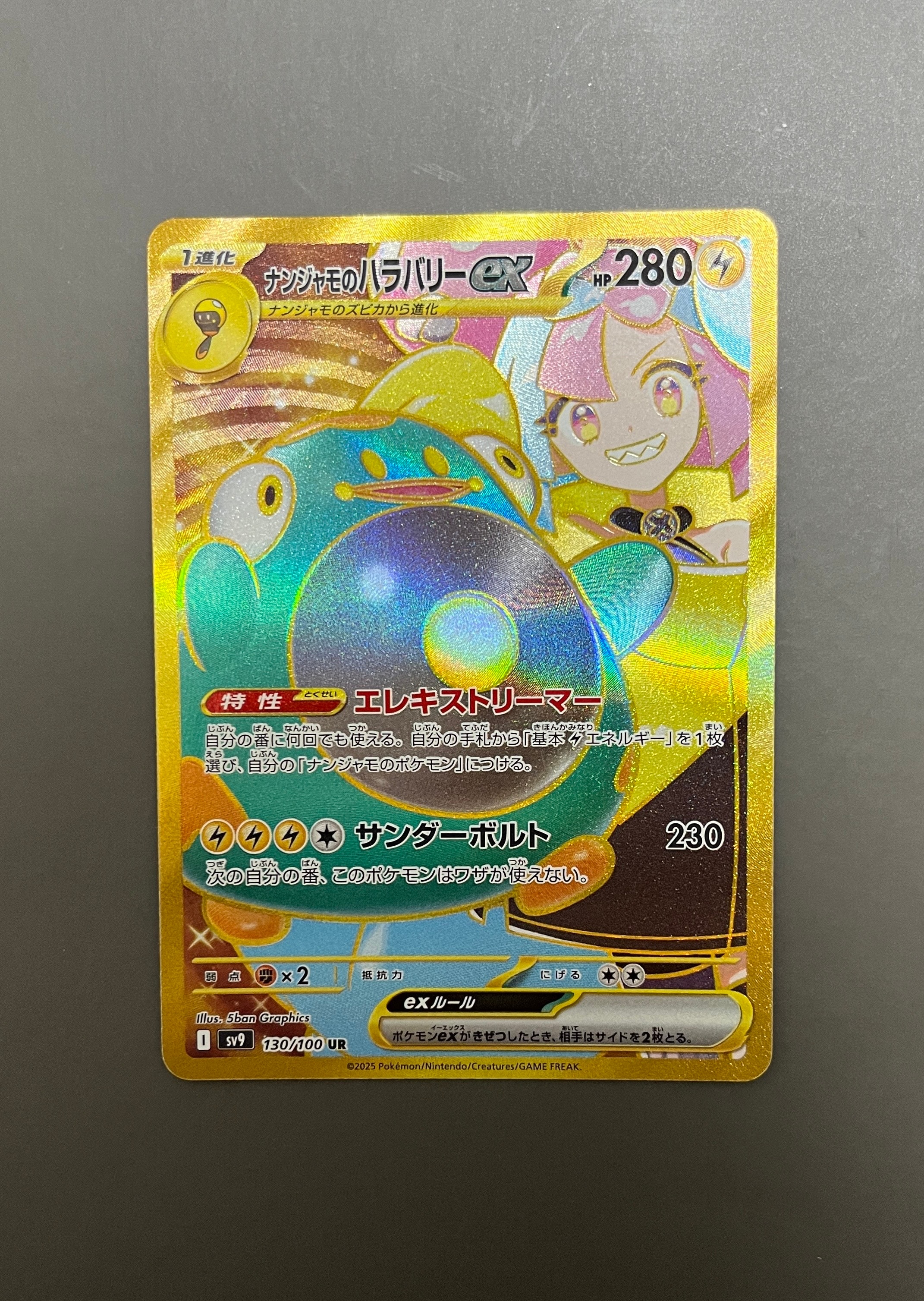 ナンジャモのハラバリーex UR [SV9 130/100](拡張パック「バトルパートナーズ」)