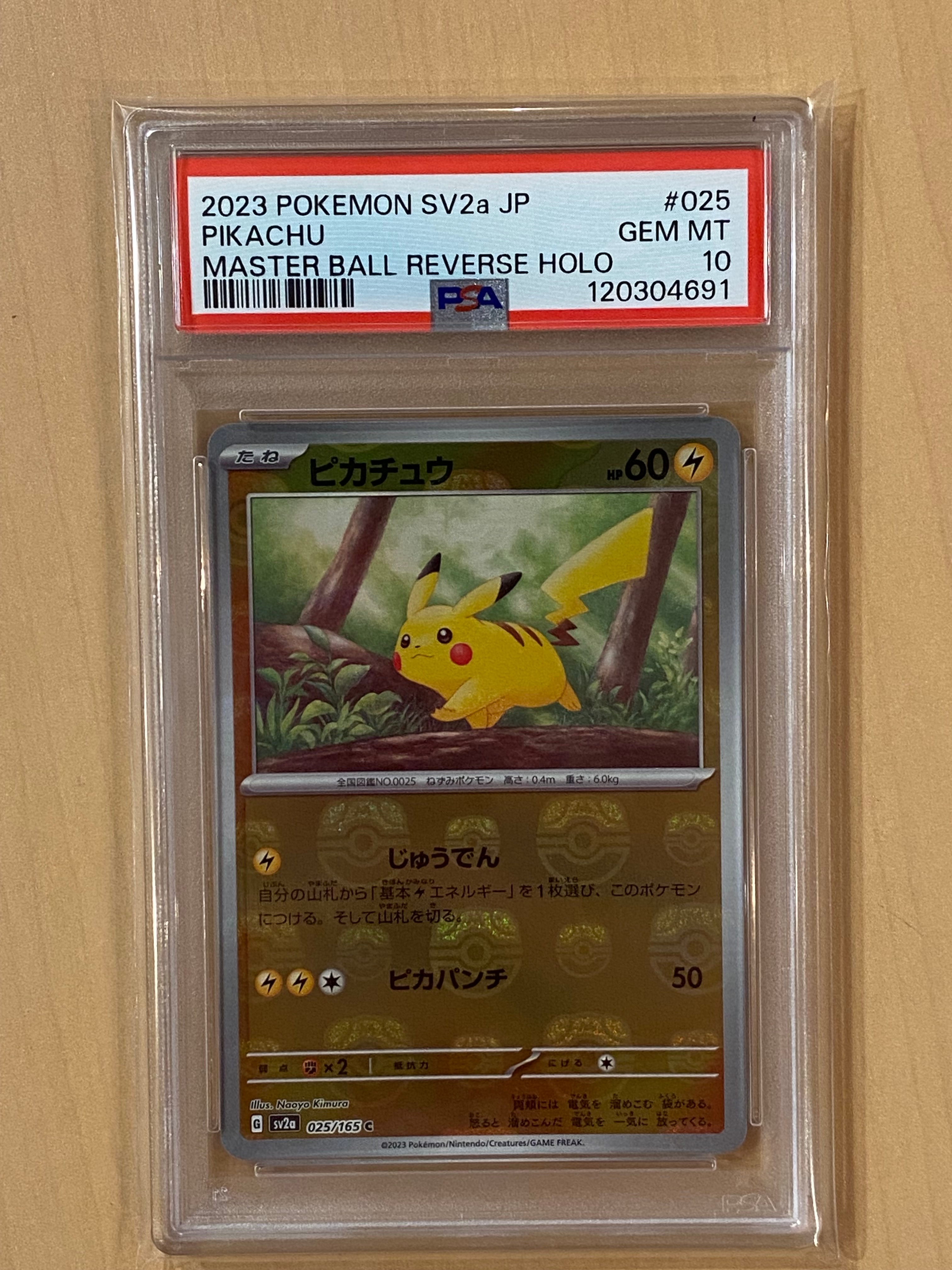 ピカチュウ C: マスターボールミラー (マスボピカチュウ) [SV2a 025/165](強化拡張パック「ポケモンカード151」)