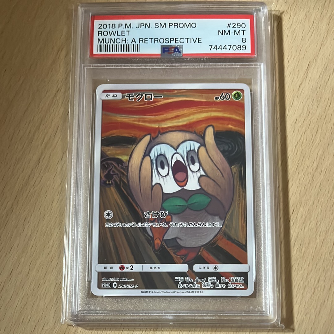 モクロー ムンク展: プロモ[290 SM-P](プロモーションカード「SM-P