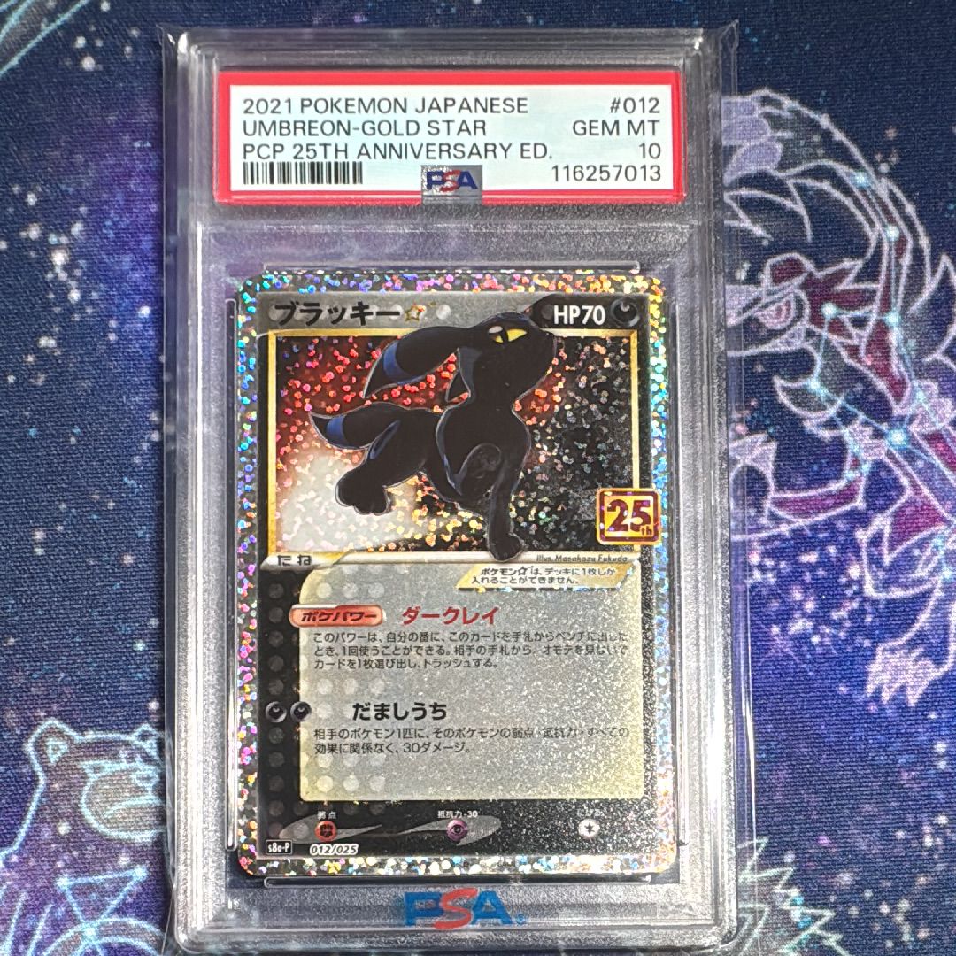 ブラッキー☆: プロモ[S8a-P 012/025](プロモカードパック 25th ANNIVERSARY edition)