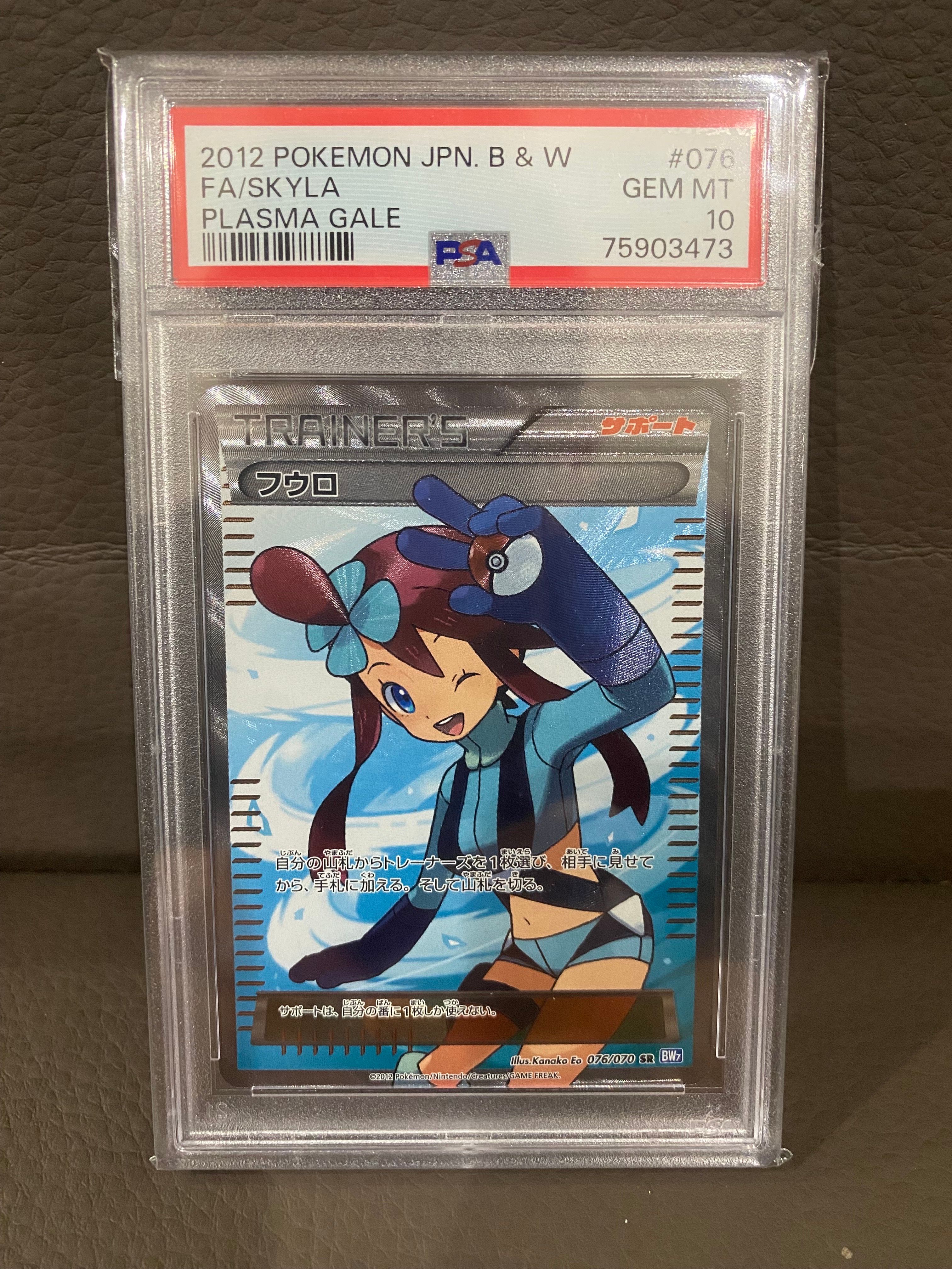 フウロ SR[BW7 076/070](拡張パック「プラズマゲイル」)