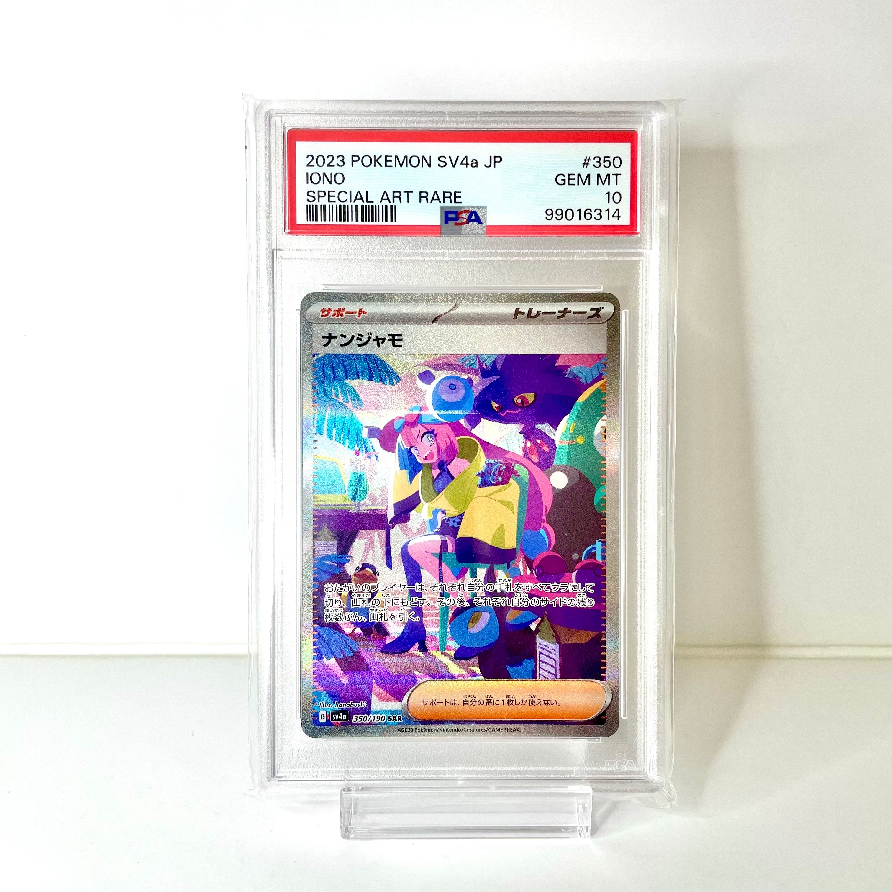 ナンジャモ SAR [SV4a 350/190](ハイクラスパック「シャイニートレジャーex」)