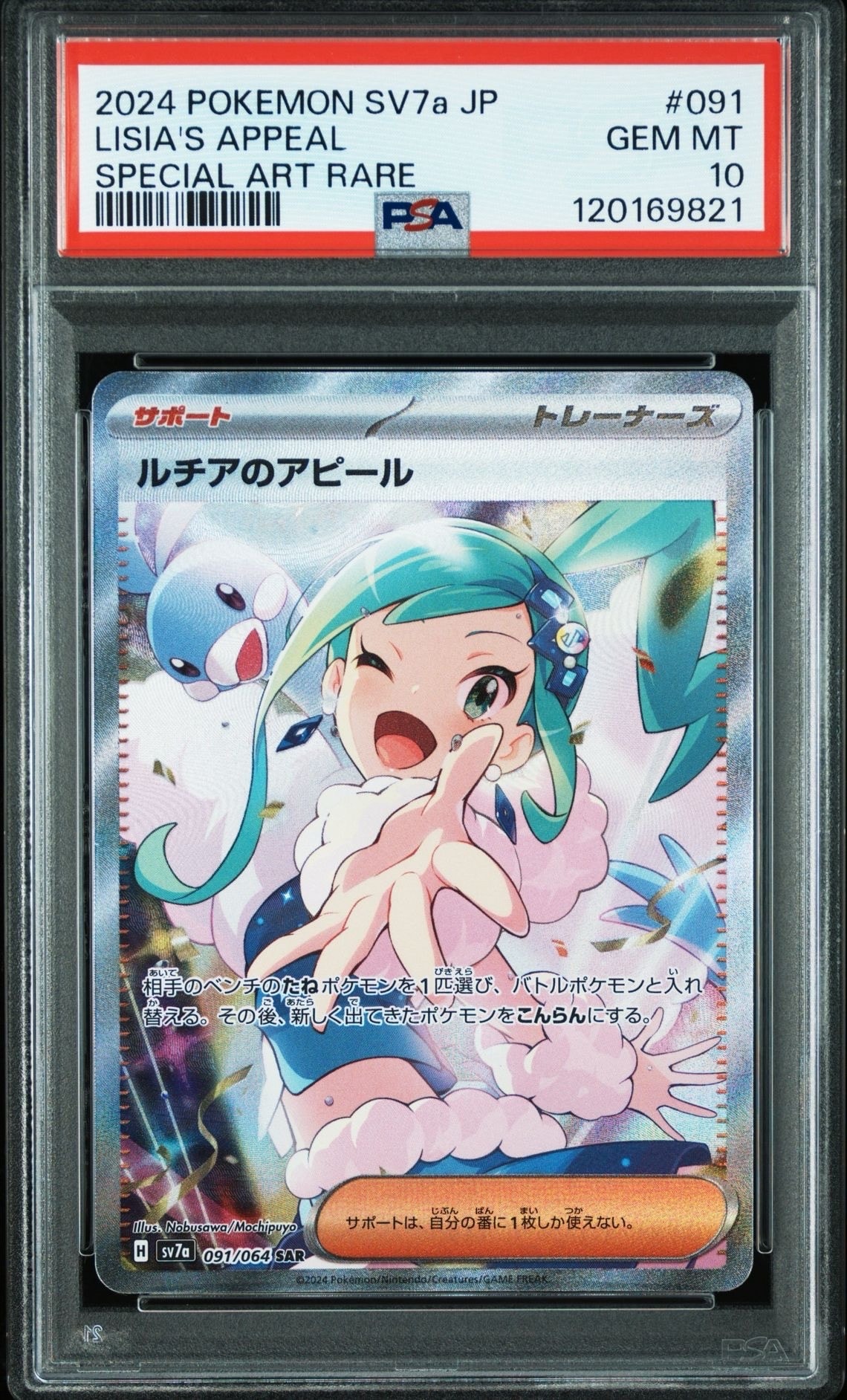 ルチアのアピール SAR [SV7a 091/064](強化拡張パック「楽園ドラゴーナ」)