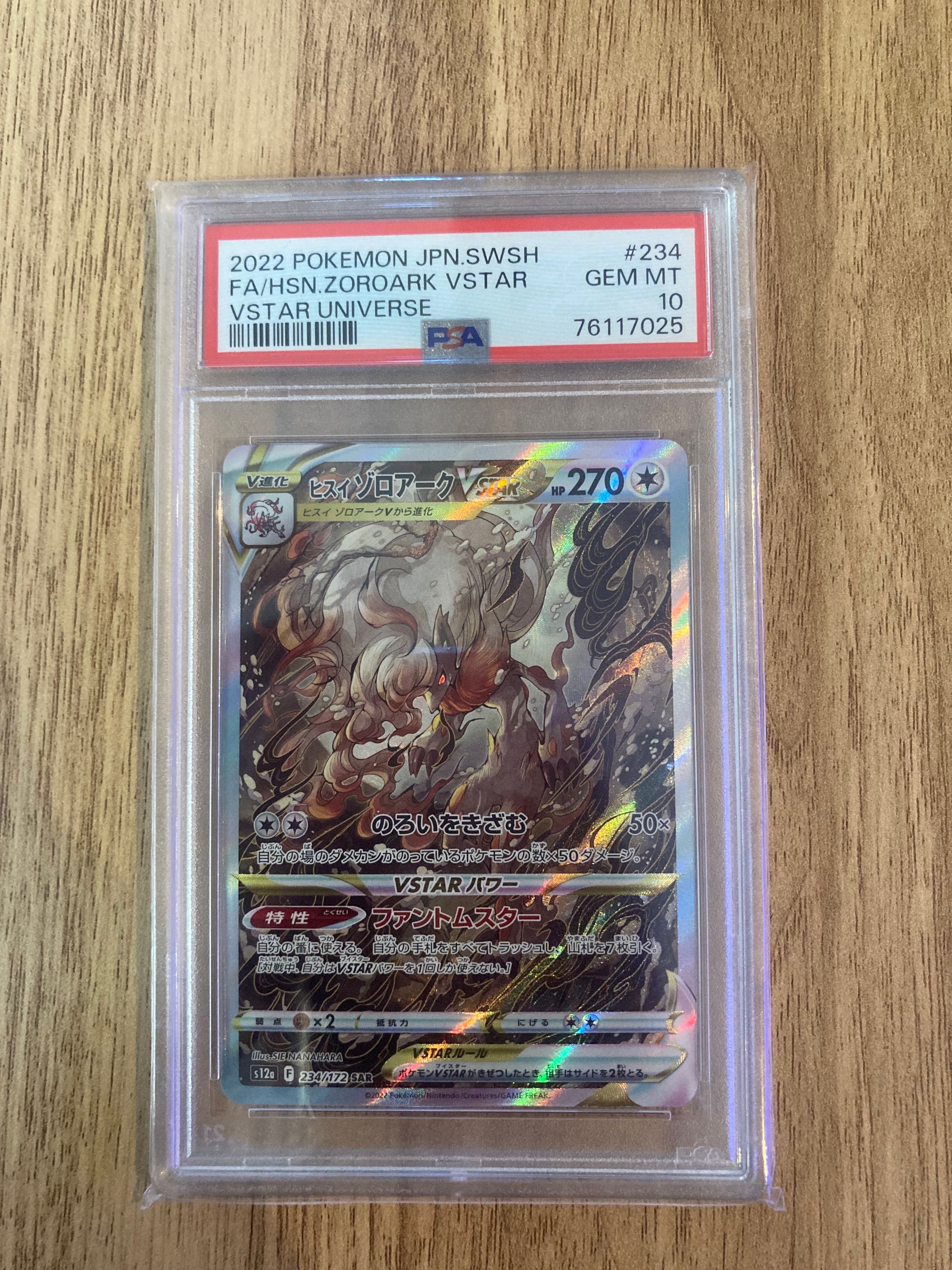 ヒスイゾロアークVSTAR SAR[s12a 234/172](ハイクラスパック「VSTARユニバース」)