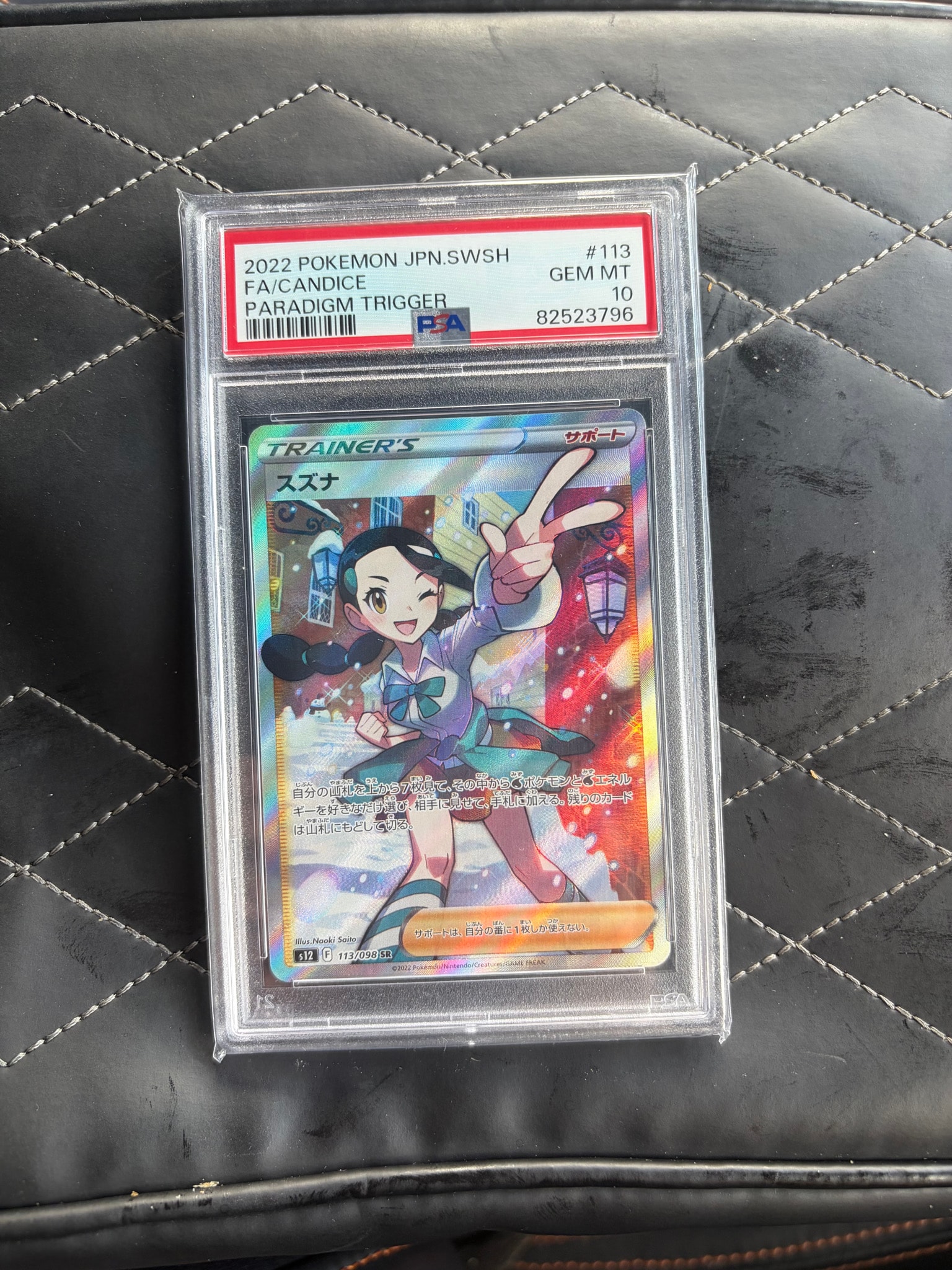 スズナ SR[s12 113/098](拡張パック「パラダイムトリガー」)通販・買取