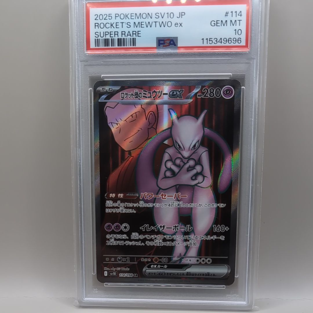 ロケット団のミュウツーex SR [SV10 114/098](拡張パック「ロケット団の栄光」)