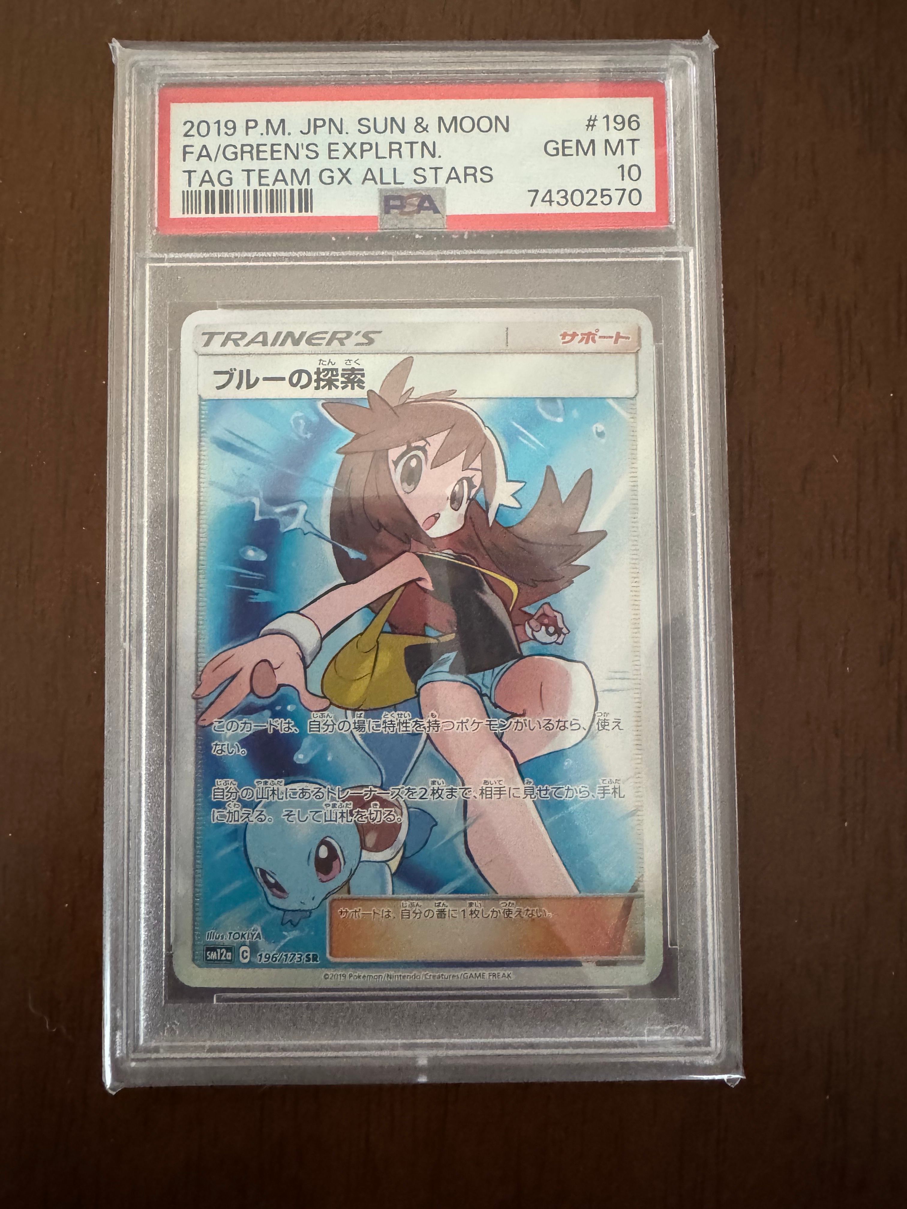 ブルーの探索 SR[SM12a 196/173](ハイクラスパック「TAG TEAM GX タッグオールスターズ」)