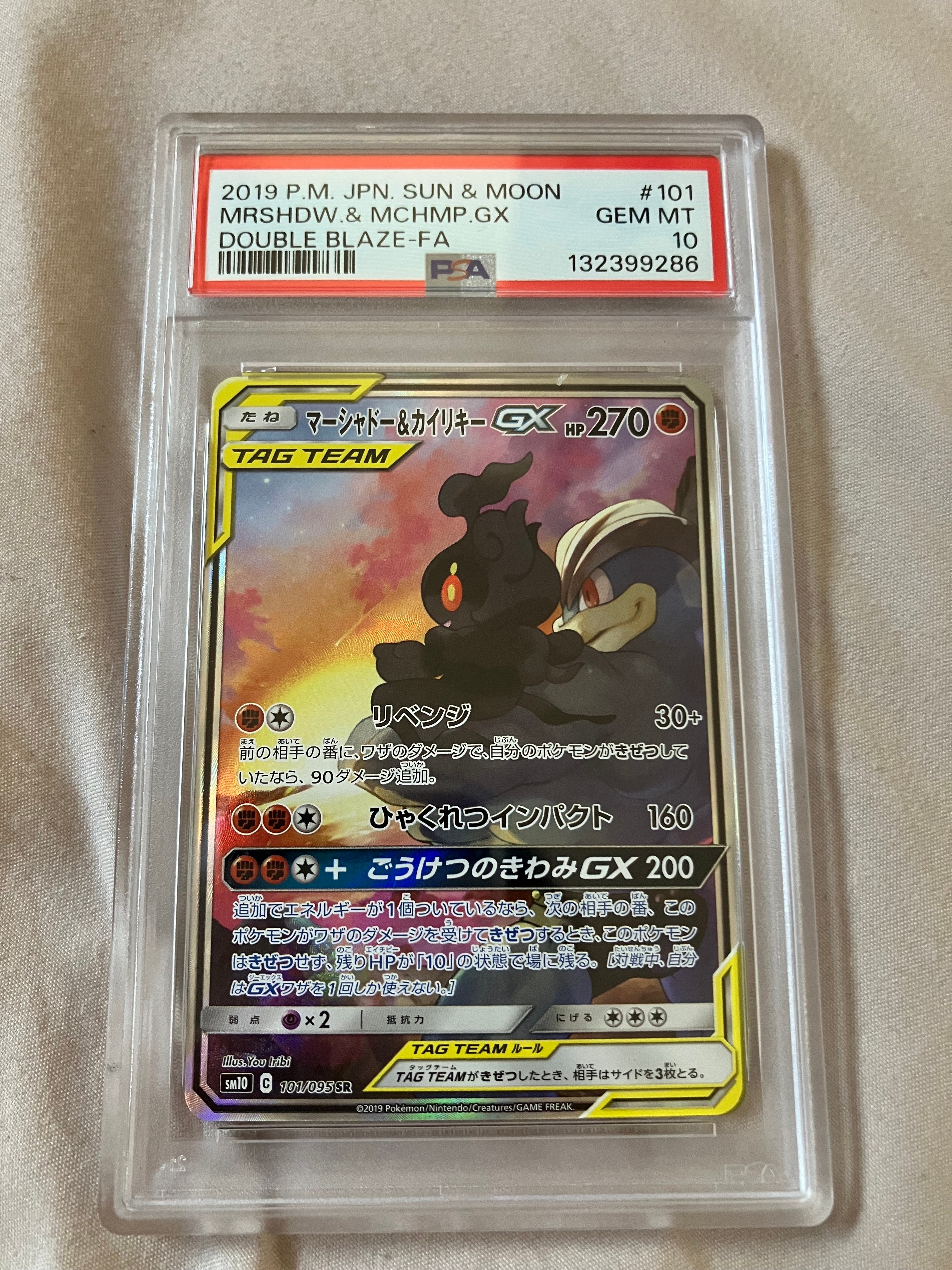 Marshadow & Kairiky GX SR: SA[SM10 101/095](Expansion Pack "Double Blaze")