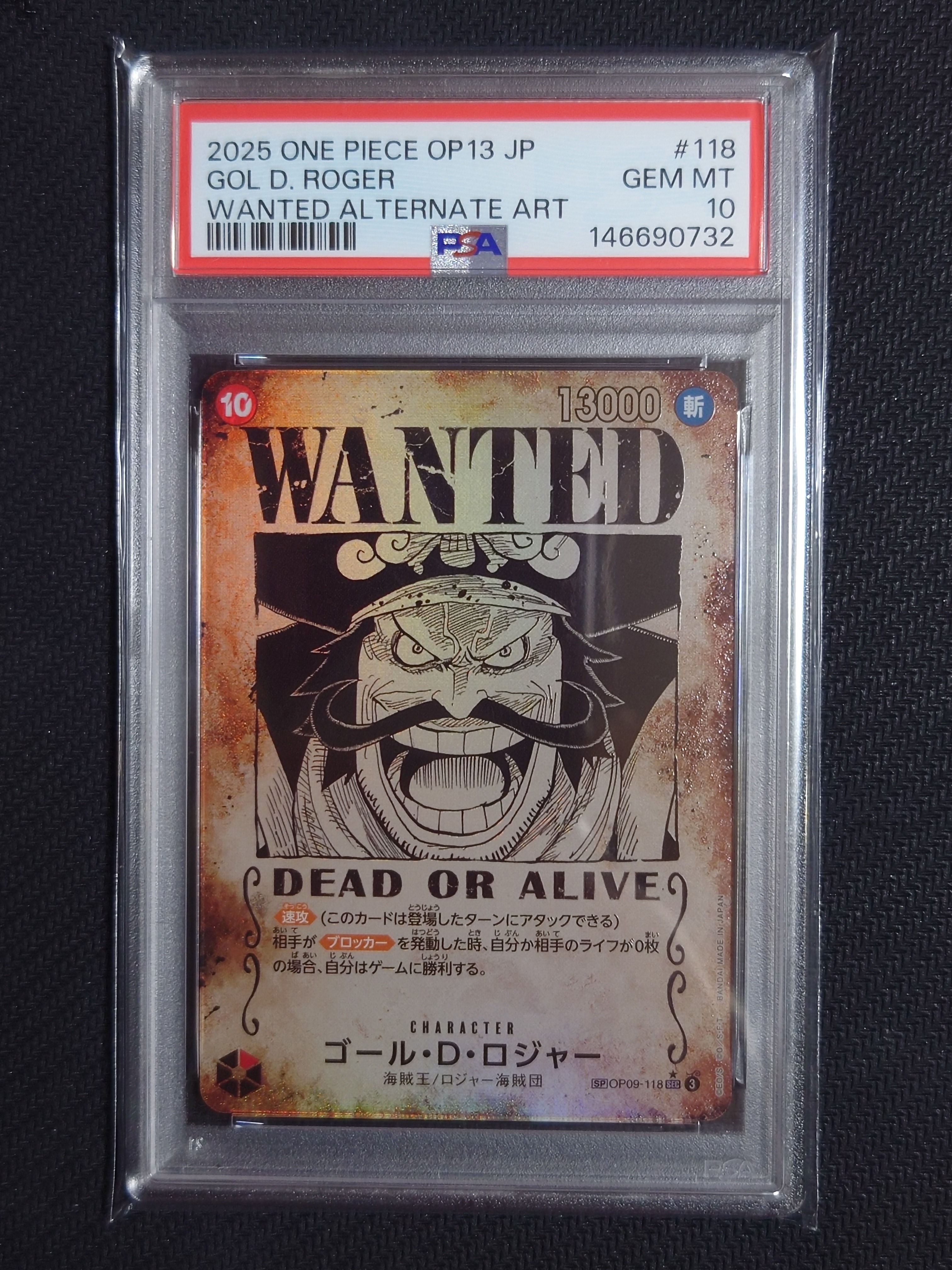 ゴール・D・ロジャー：手配書 SEC-SPC [OP09-118](ブースターパック