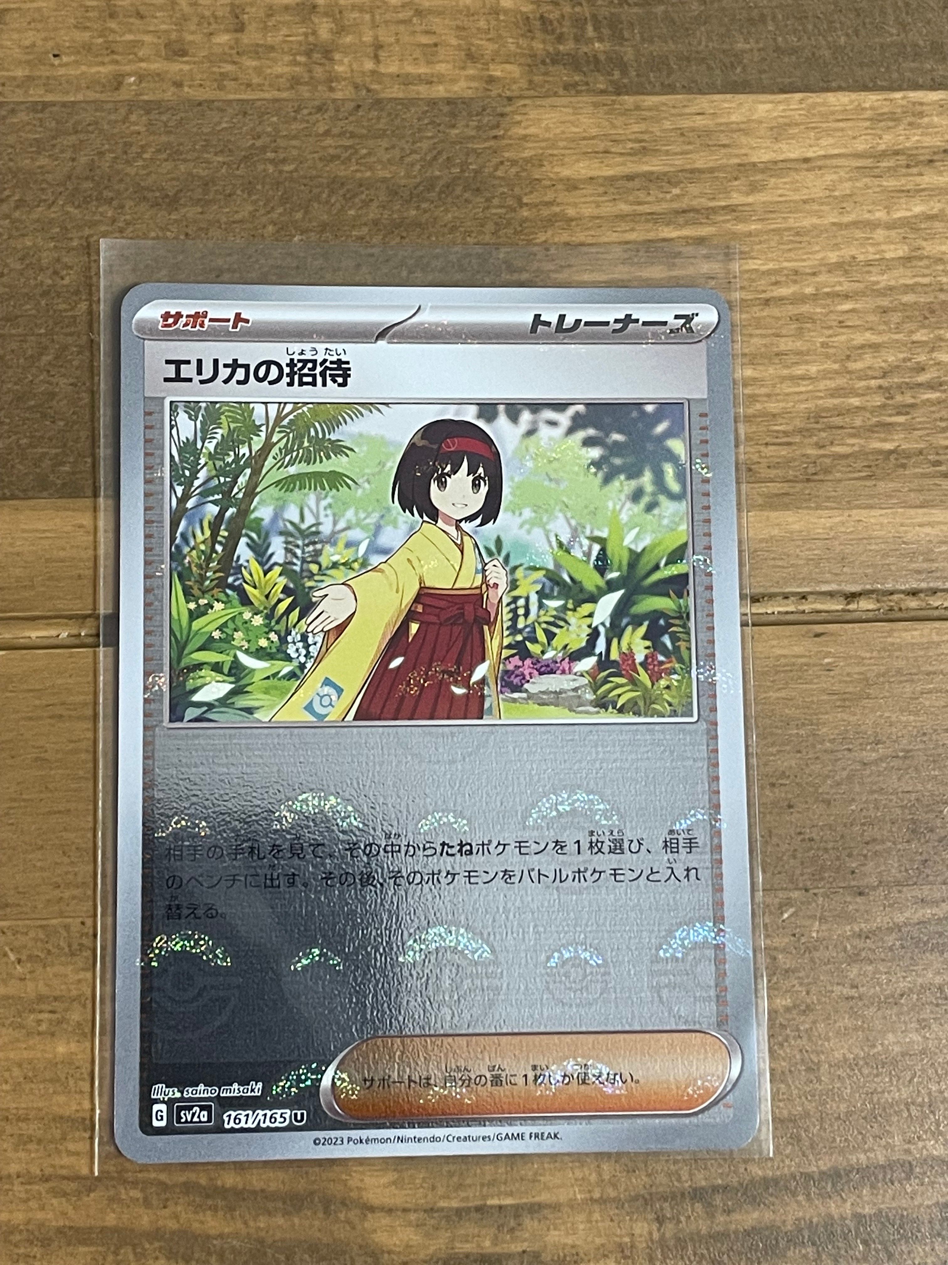 エリカの招待 U: モンスターボールミラー[SV2a 161/165](強化拡張パック「ポケモンカード151」)