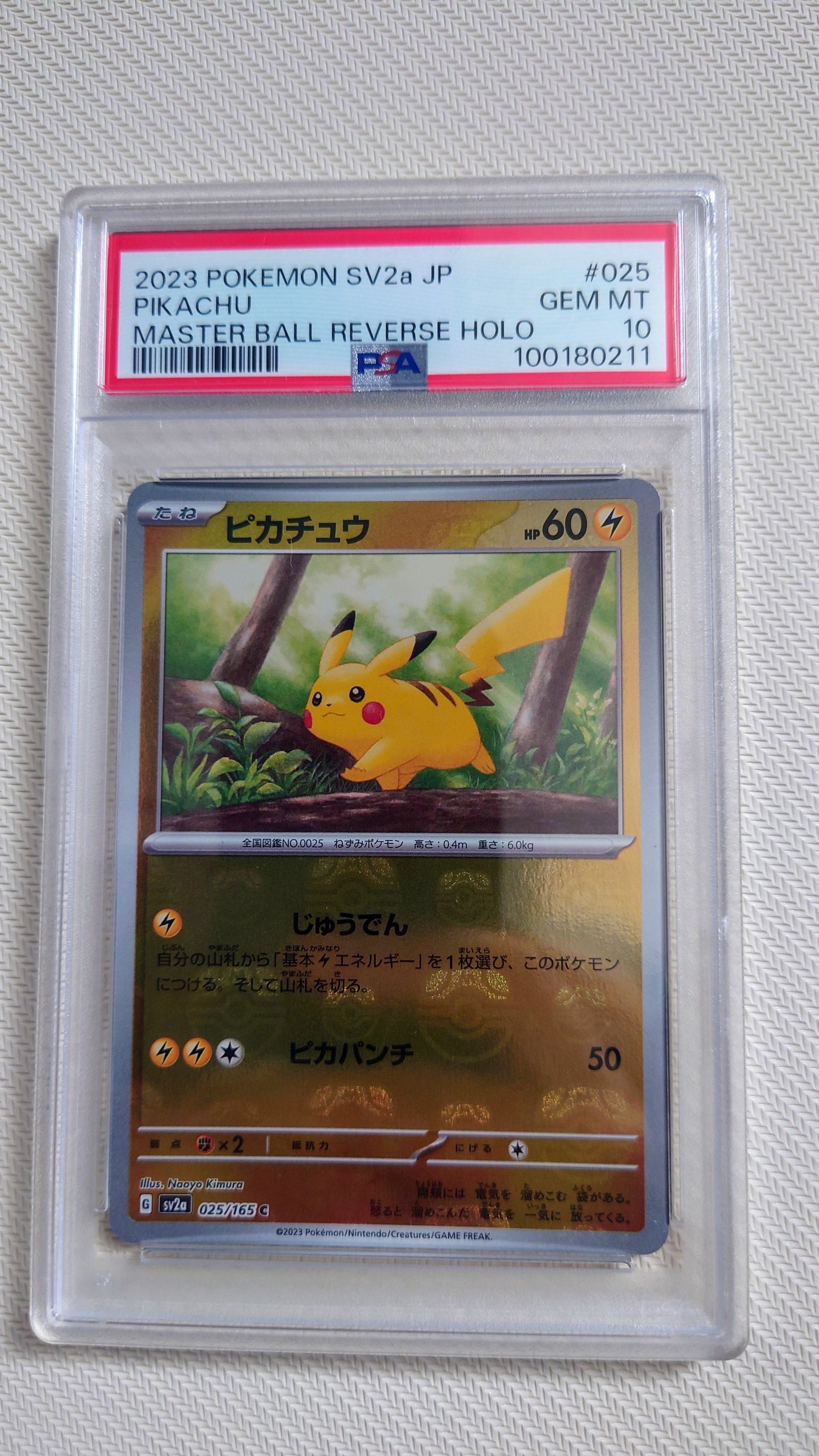 ピカチュウ C: マスターボールミラー (マスボピカチュウ) [SV2a 025/165](強化拡張パック「ポケモンカード151」)