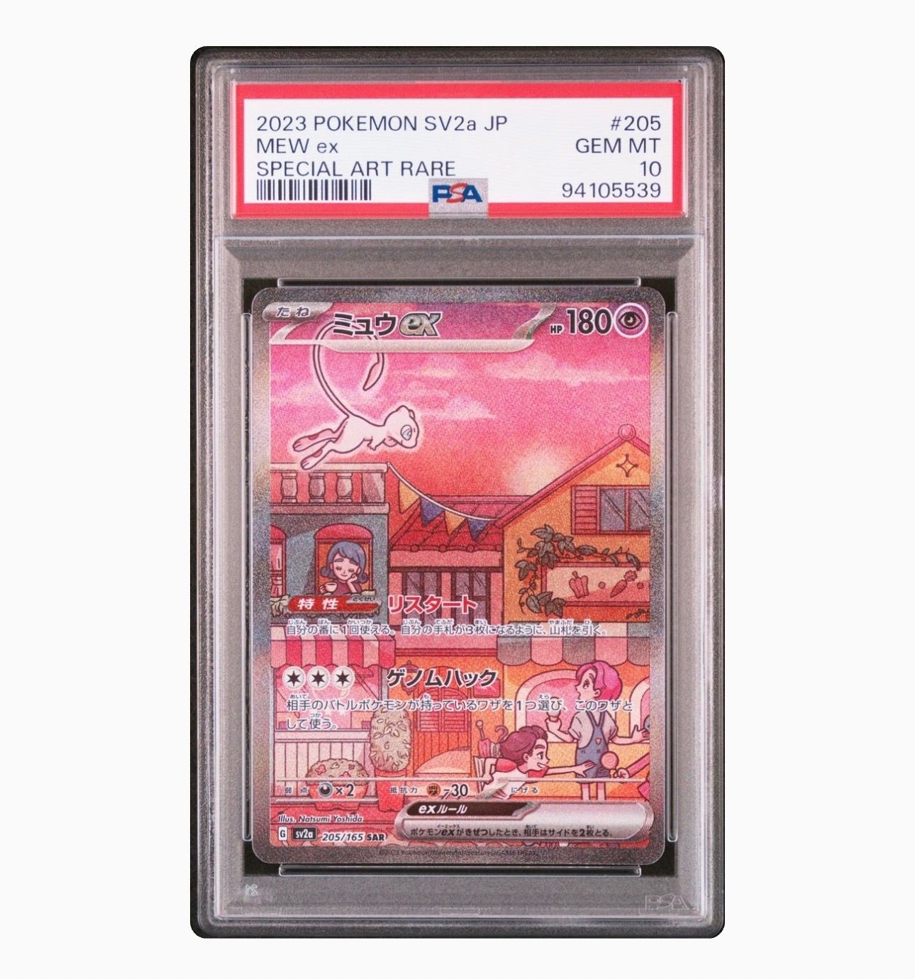 ミュウex SAR[SV2a 205/165](強化拡張パック「ポケモンカード151」)