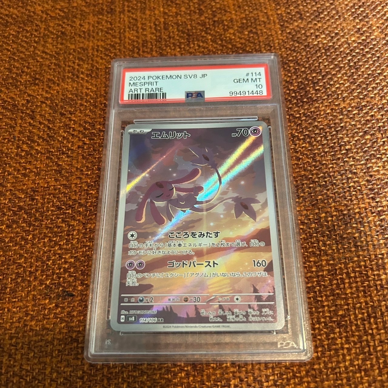 PSA10】エムリット AR [SV8 114/106](拡張パック「超電ブレイカー」) 1