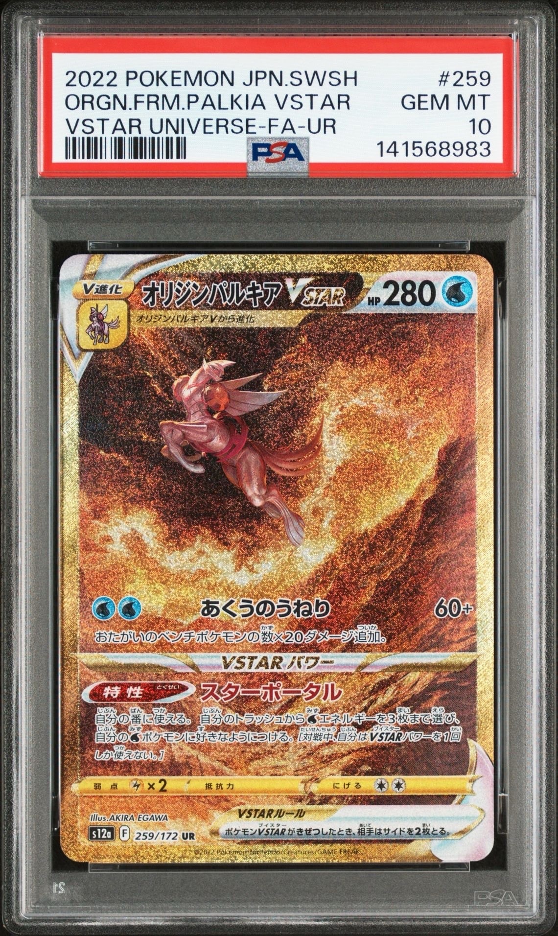 オリジンパルキアVSTAR UR[s12a 259/172](ハイクラスパック「VSTARユニバース」)