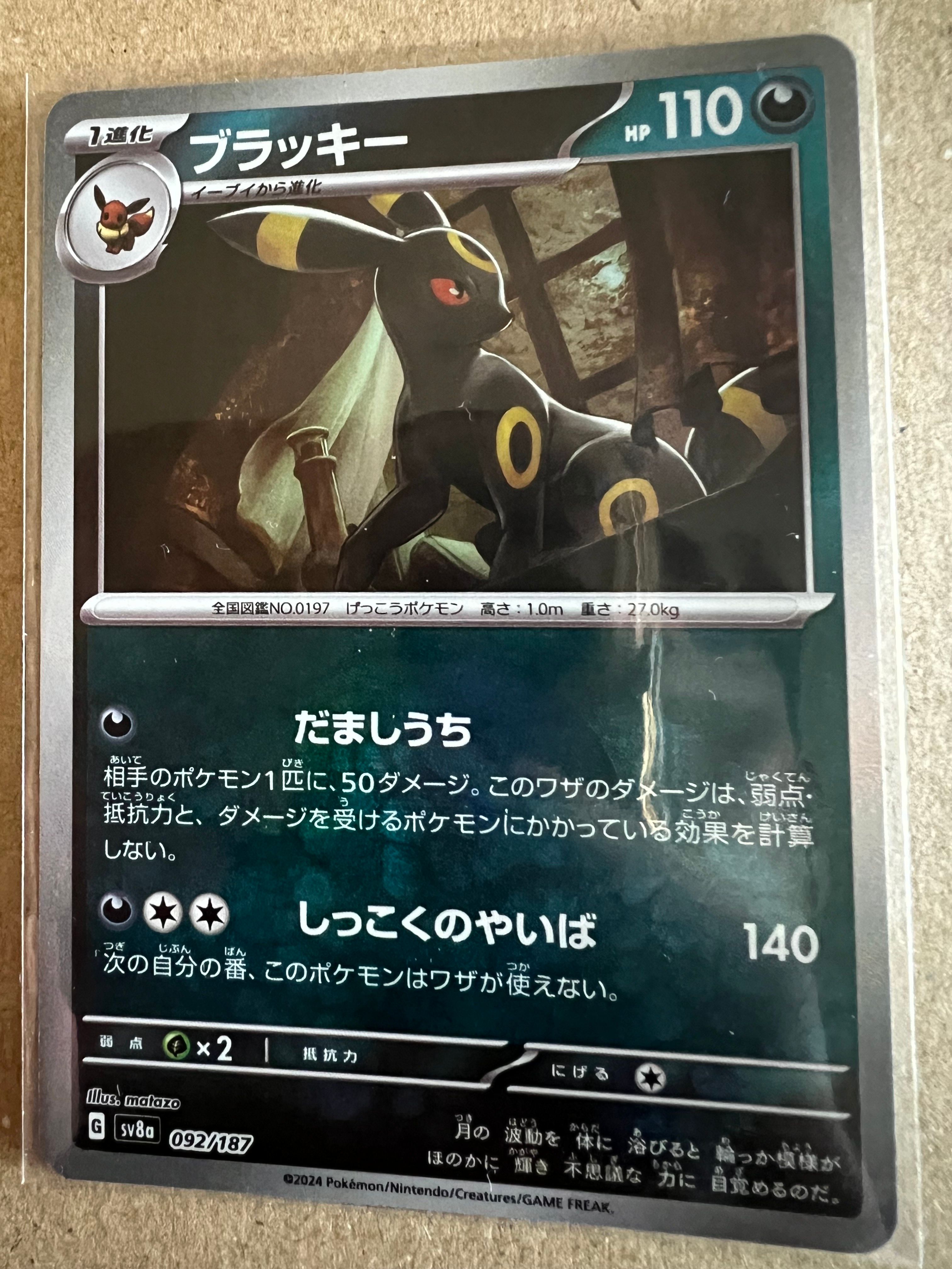 ブラッキー :モンスターボールミラー [SV8a 092/187](ハイクラスパック「テラスタルフェスex」)